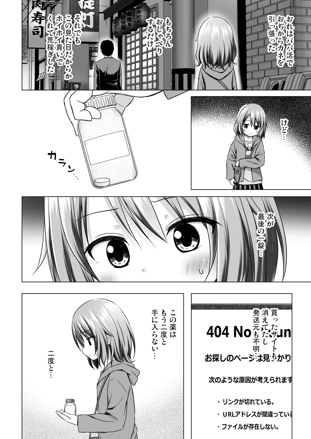 ついてない少女III Page.8