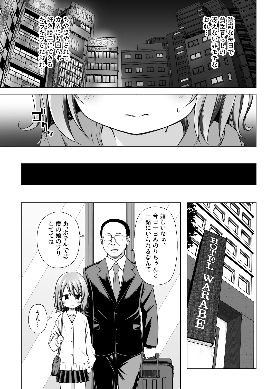 ついてない少女III Page.9