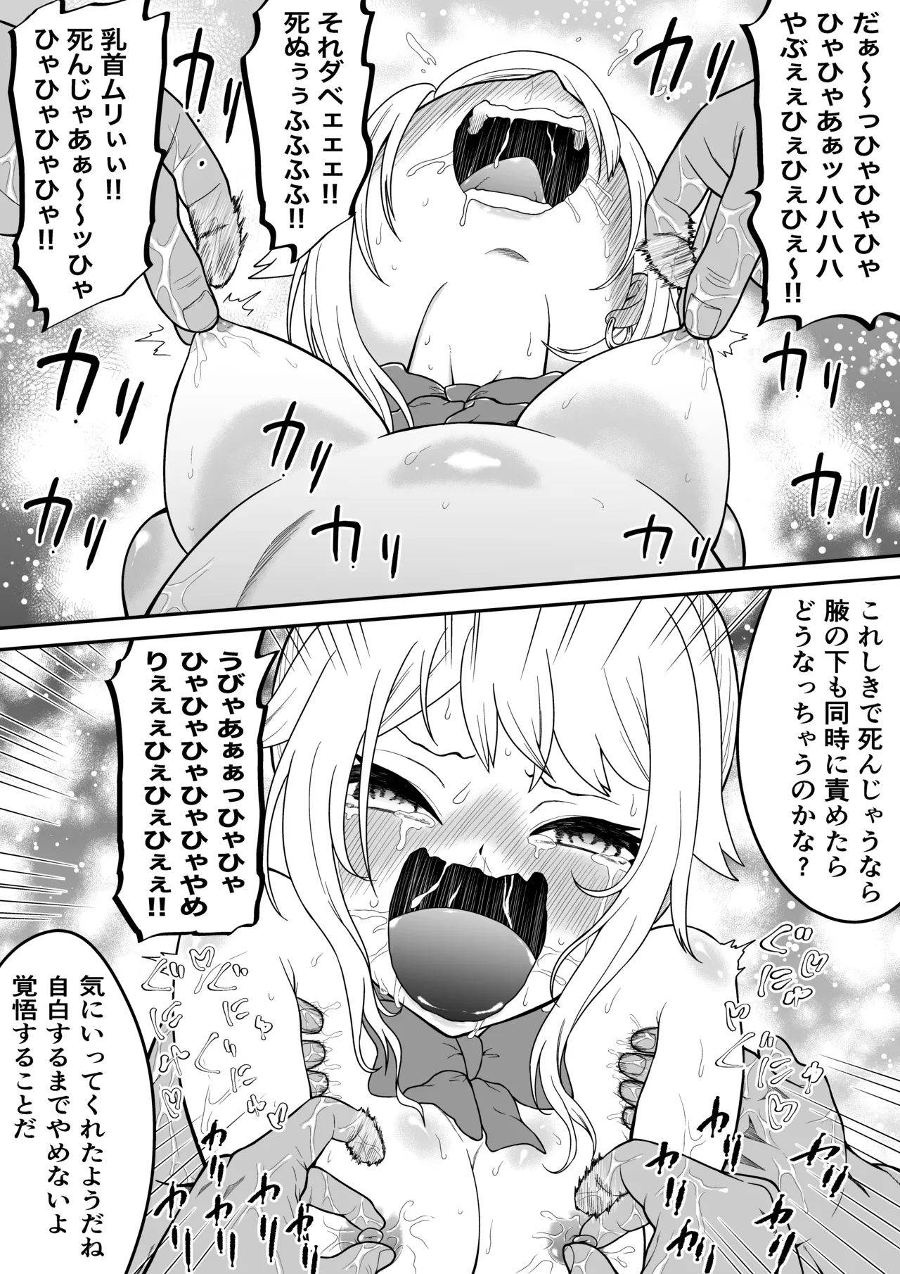 悶絶くすぐりスケベ椅子 ~水泳少女うるか&生意気ギャルあんじゅVSくすぐり万引きGメン~ Page.15