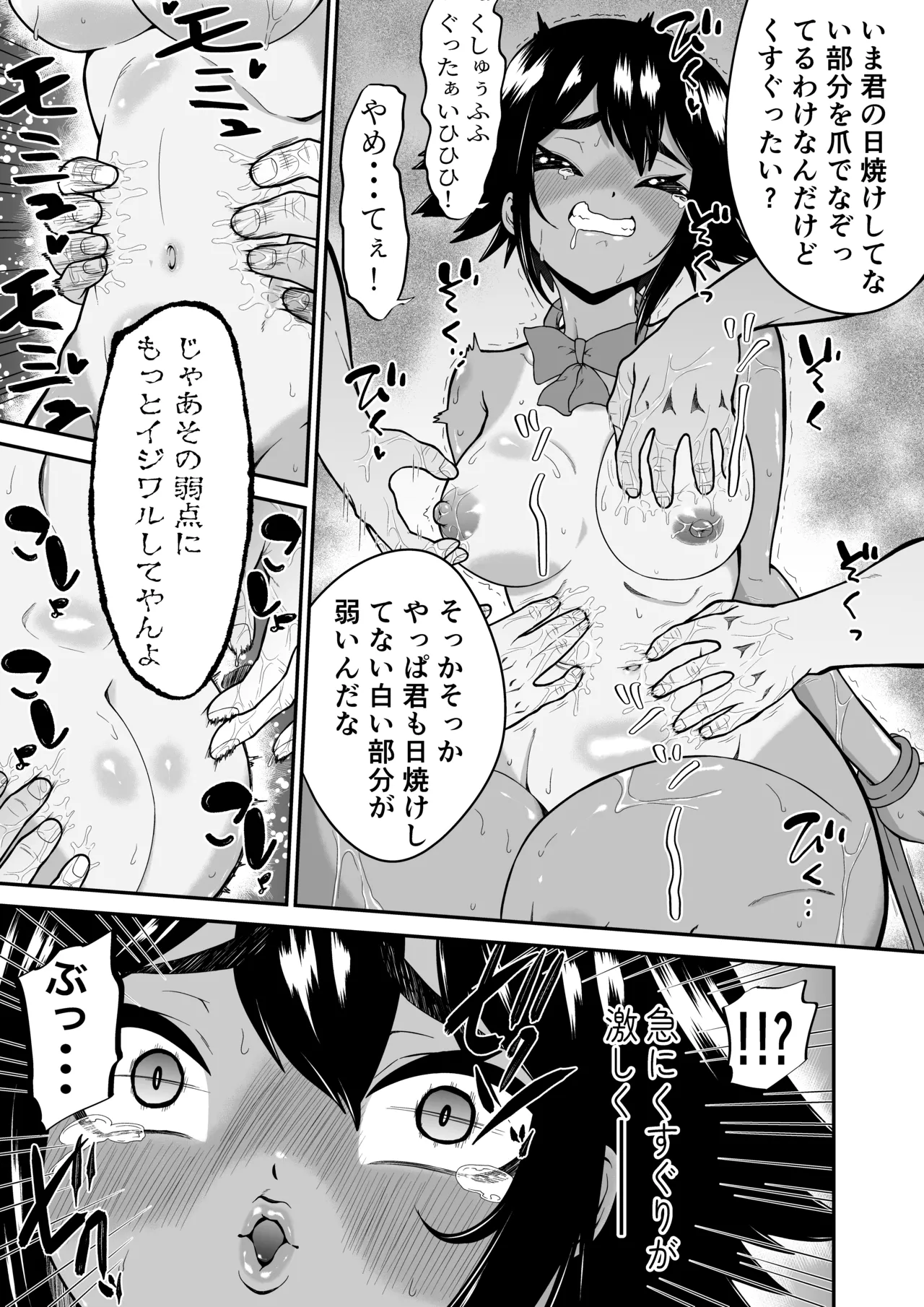 悶絶くすぐりスケベ椅子 ~水泳少女うるか&生意気ギャルあんじゅVSくすぐり万引きGメン~ Page.19