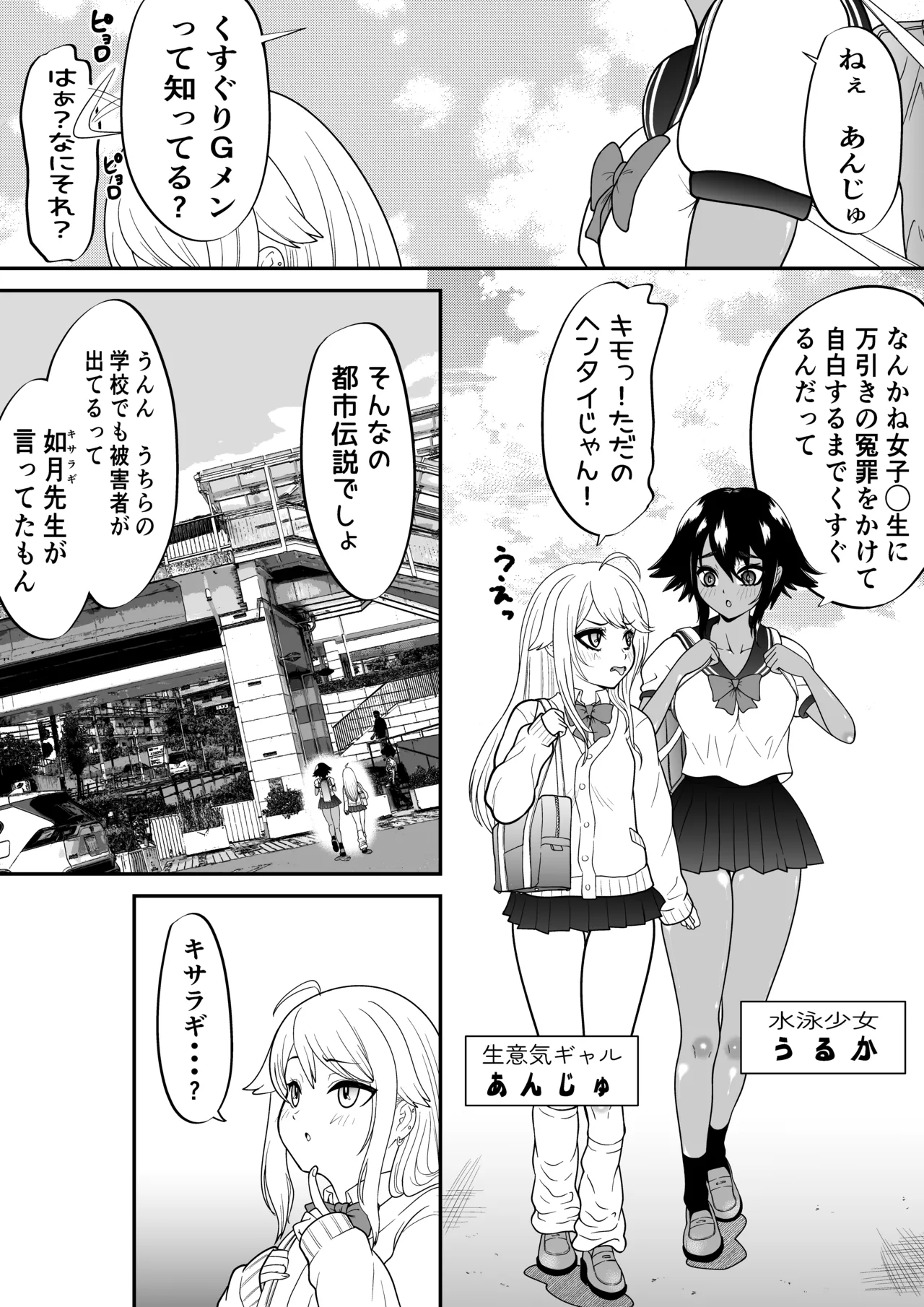 悶絶くすぐりスケベ椅子 ~水泳少女うるか&生意気ギャルあんじゅVSくすぐり万引きGメン~ Page.2