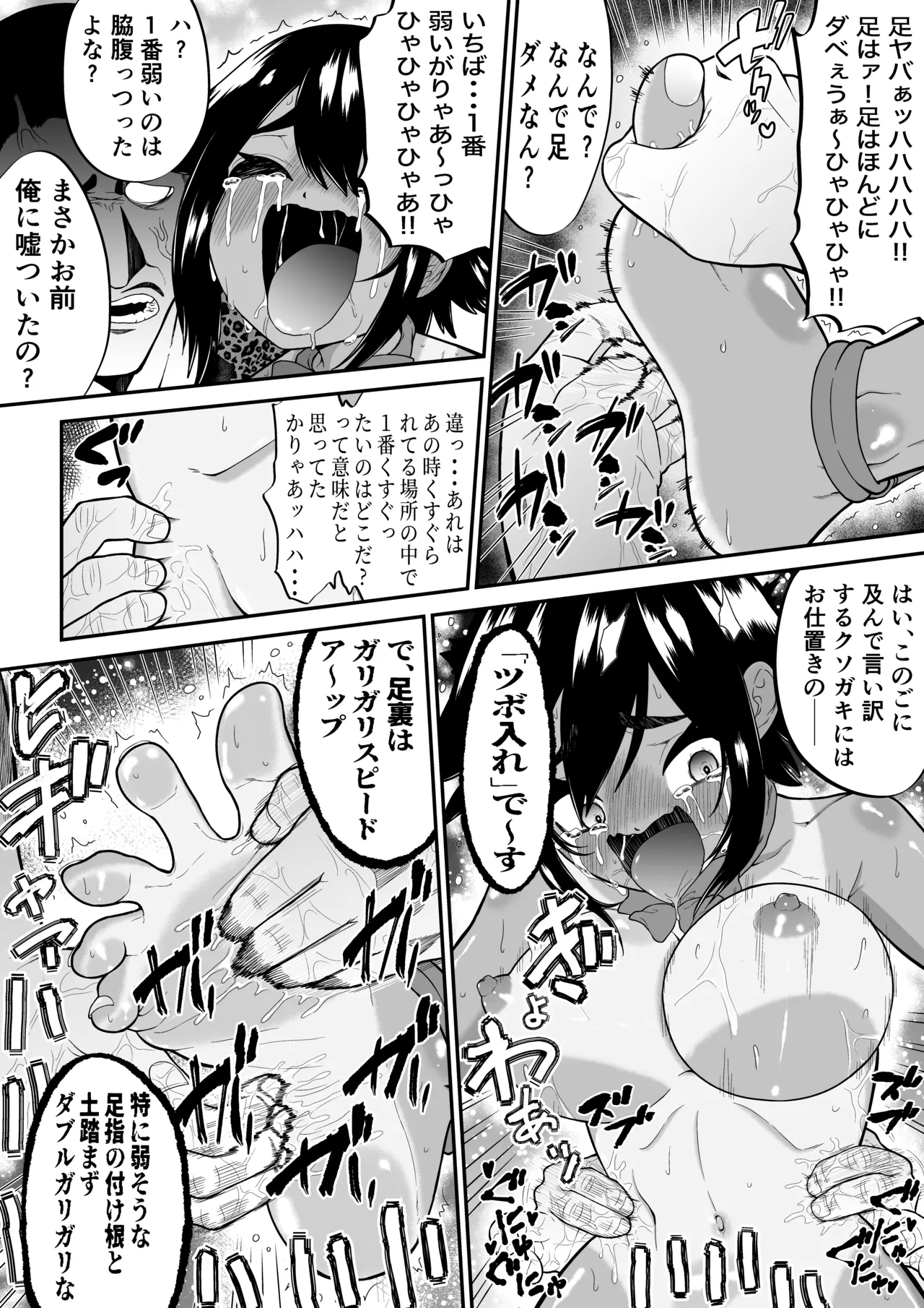 悶絶くすぐりスケベ椅子 ~水泳少女うるか&生意気ギャルあんじゅVSくすぐり万引きGメン~ Page.23