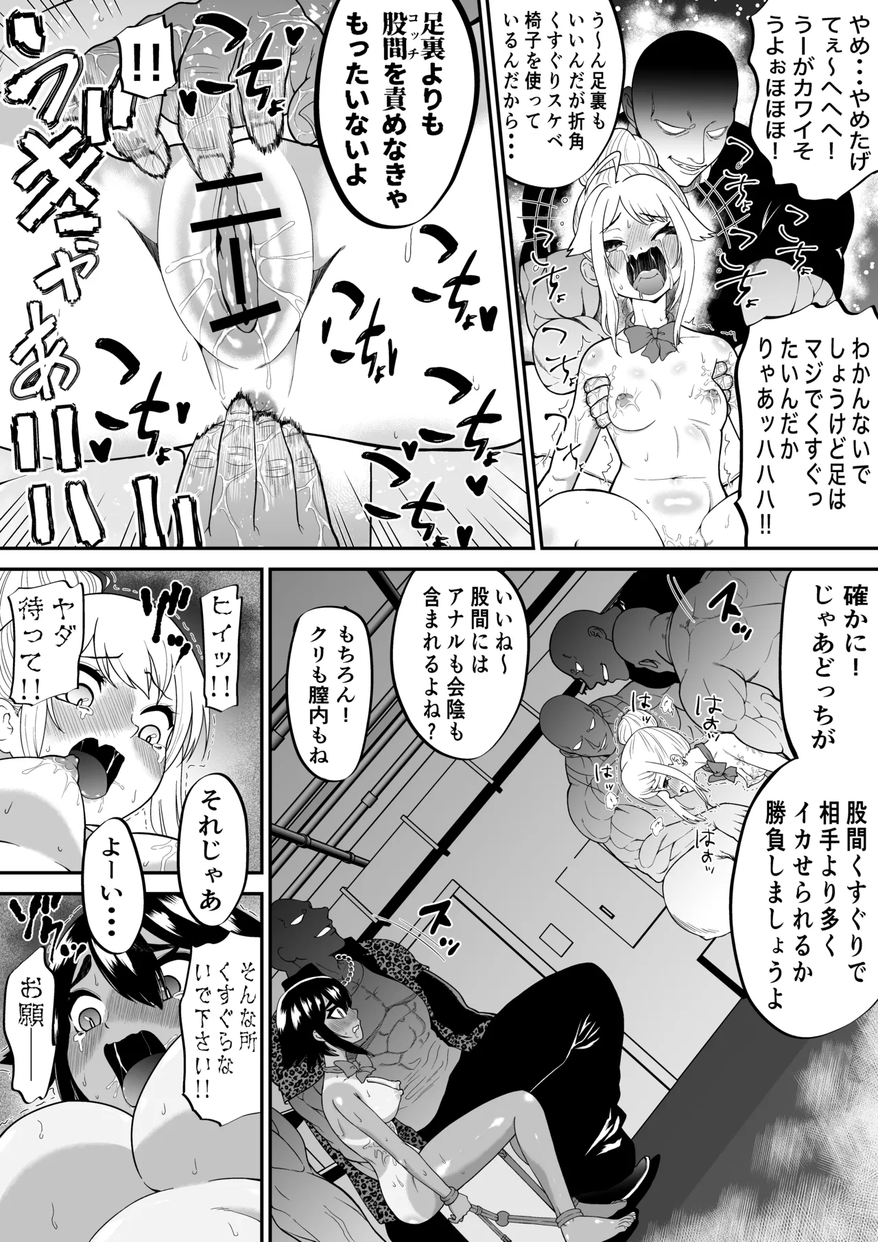 悶絶くすぐりスケベ椅子 ~水泳少女うるか&生意気ギャルあんじゅVSくすぐり万引きGメン~ Page.24