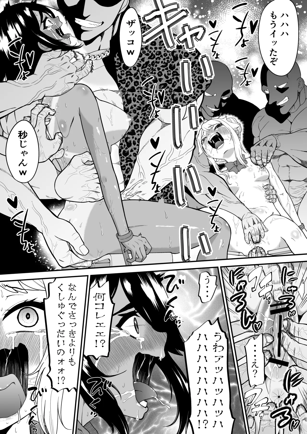 悶絶くすぐりスケベ椅子 ~水泳少女うるか&生意気ギャルあんじゅVSくすぐり万引きGメン~ Page.27