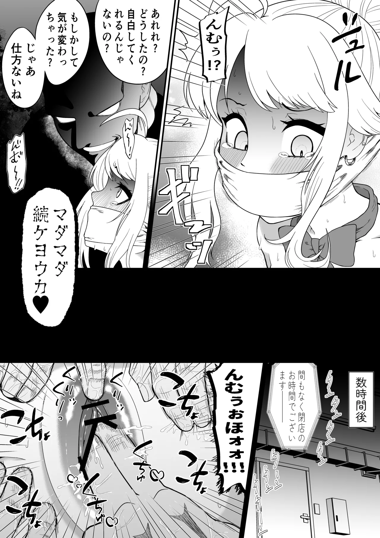 悶絶くすぐりスケベ椅子 ~水泳少女うるか&生意気ギャルあんじゅVSくすぐり万引きGメン~ Page.29