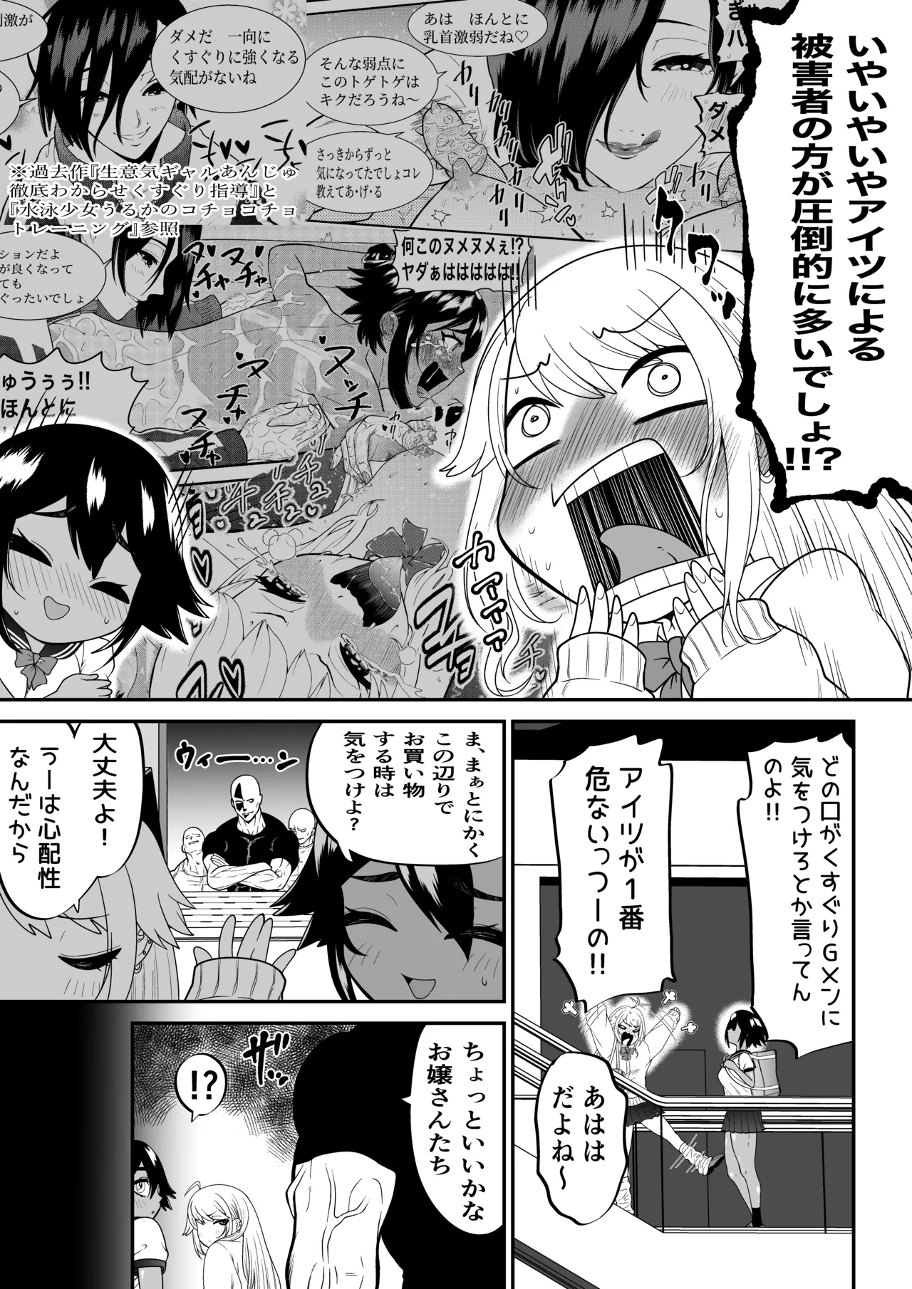 悶絶くすぐりスケベ椅子 ~水泳少女うるか&生意気ギャルあんじゅVSくすぐり万引きGメン~ Page.3