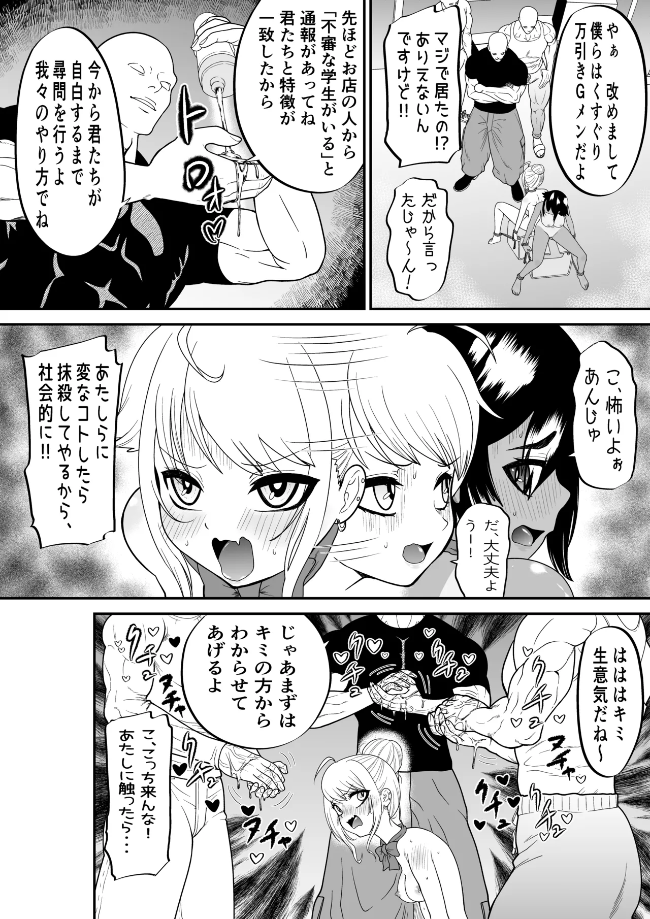 悶絶くすぐりスケベ椅子 ~水泳少女うるか&生意気ギャルあんじゅVSくすぐり万引きGメン~ Page.5