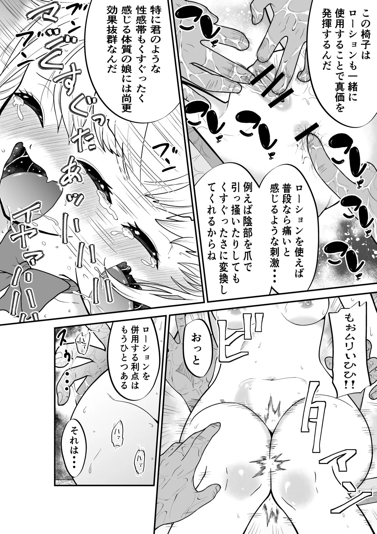 悶絶くすぐりスケベ椅子 ~水泳少女うるか&生意気ギャルあんじゅVSくすぐり万引きGメン~ Page.8