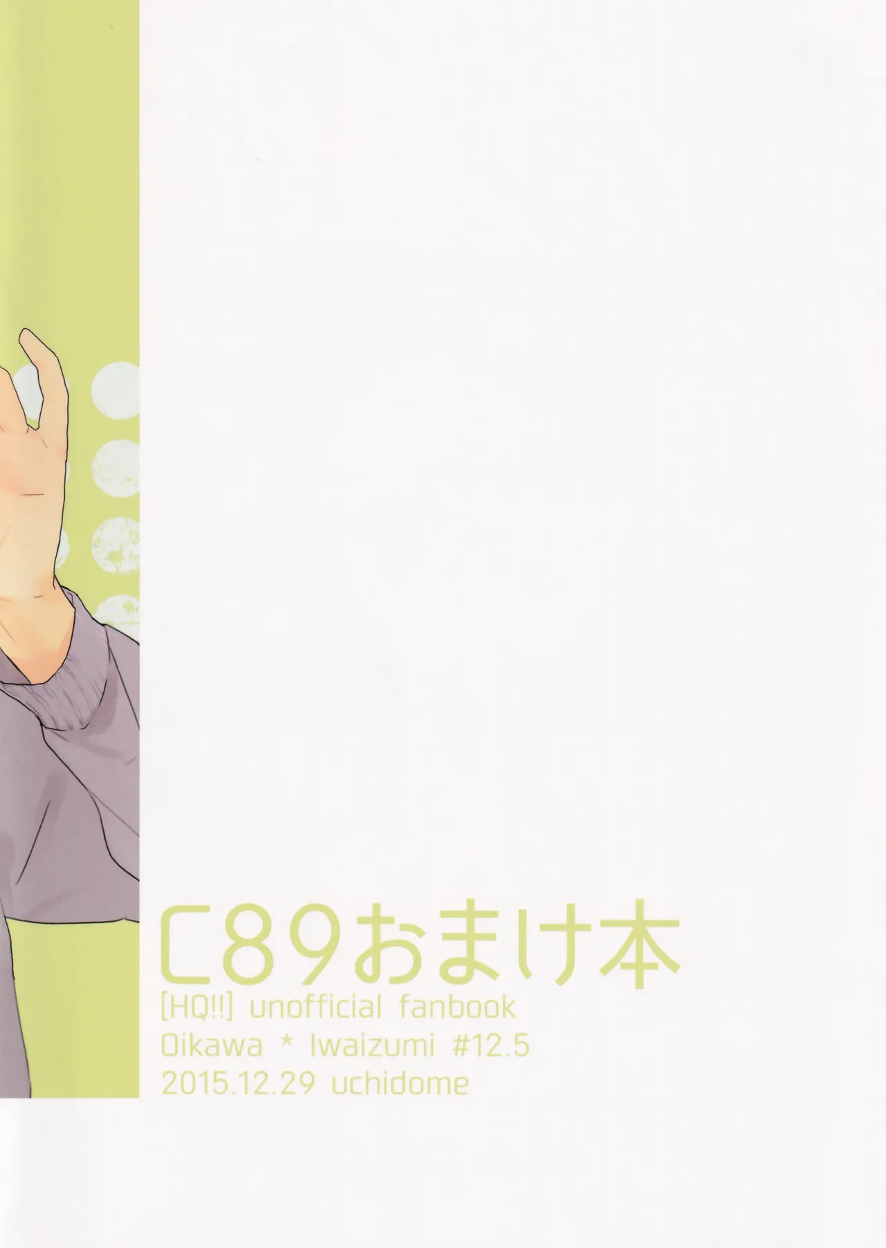 C89おまけ本 Page.10
