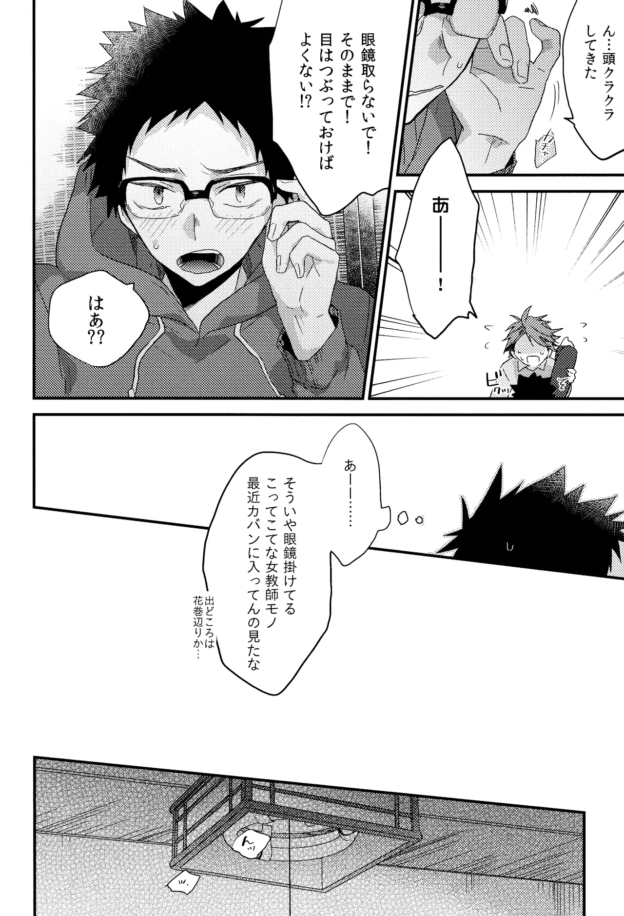 C89おまけ本 Page.5