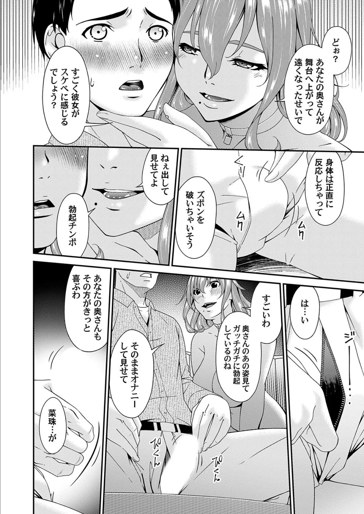 貴方の為に犯されて… 第三話 Page.8
