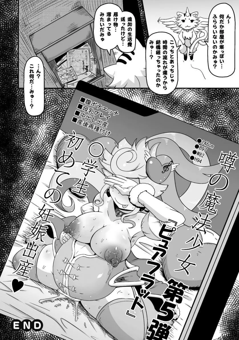 魔法少女のお仕事 Page.18