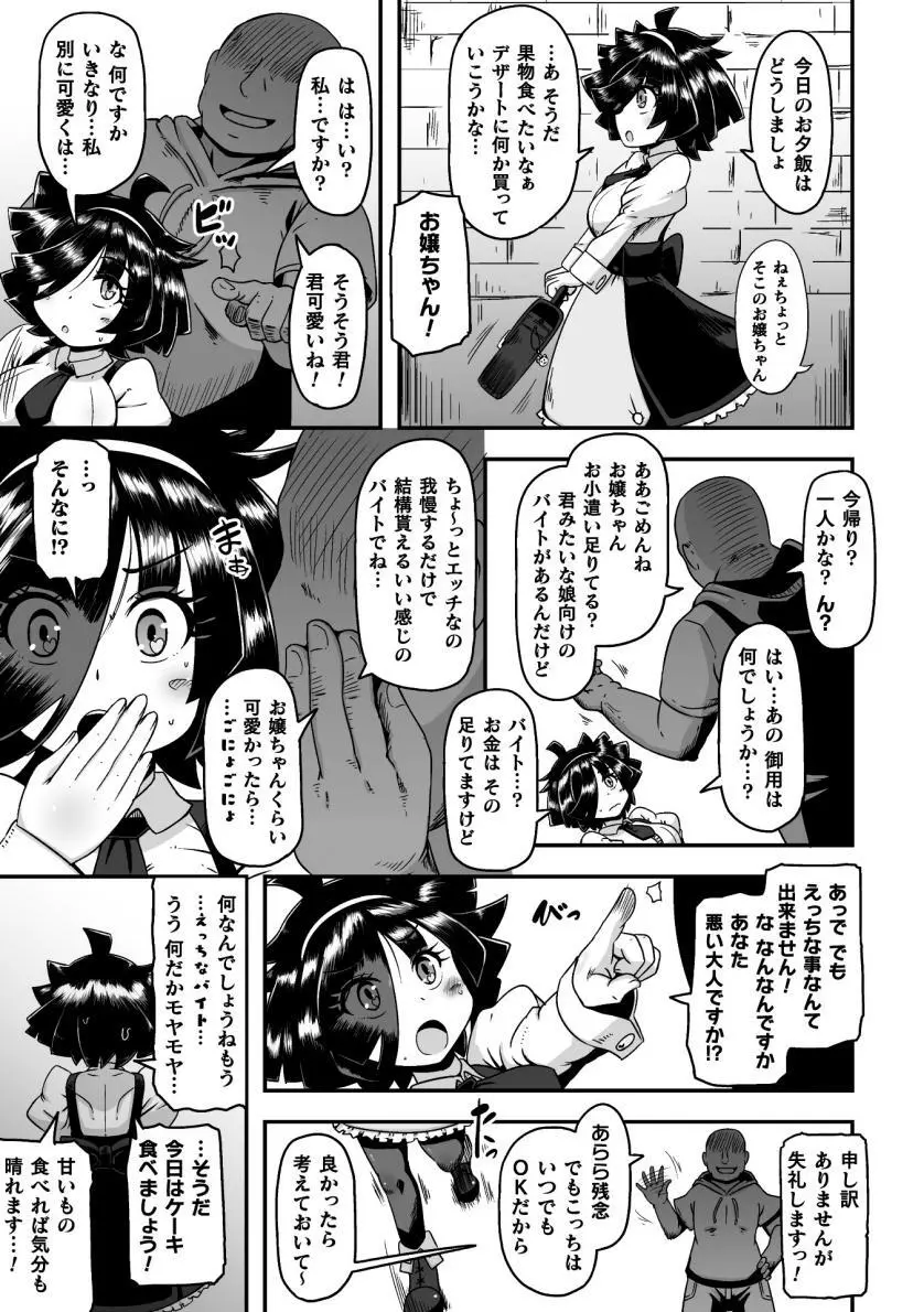 魔法少女のお仕事 Page.3