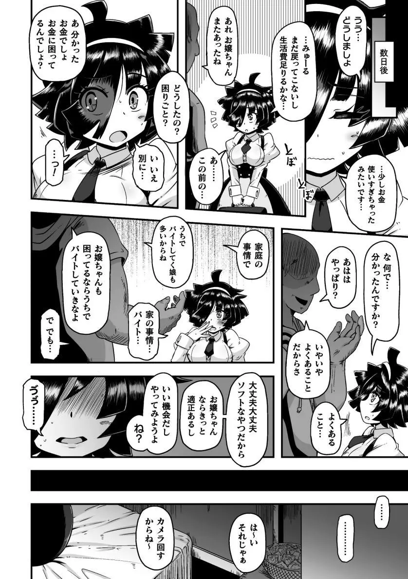魔法少女のお仕事 Page.4