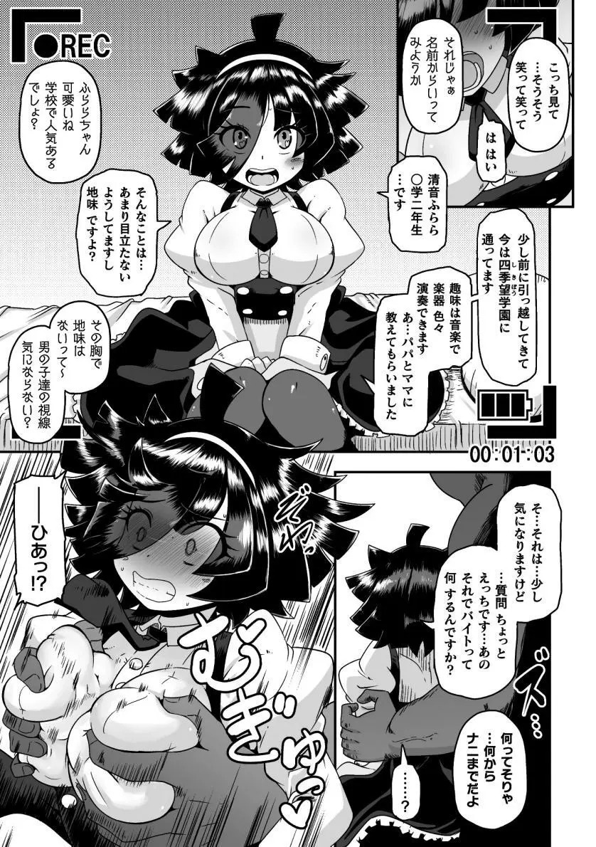 魔法少女のお仕事 Page.5