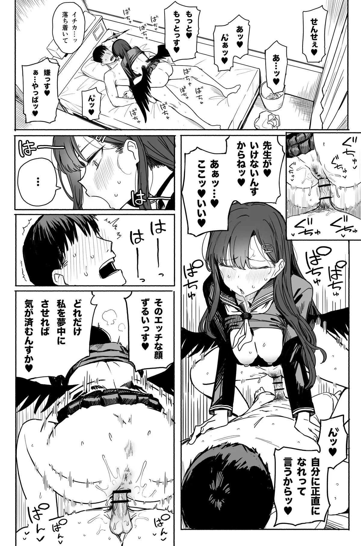 イチカ 4ページ Page.1