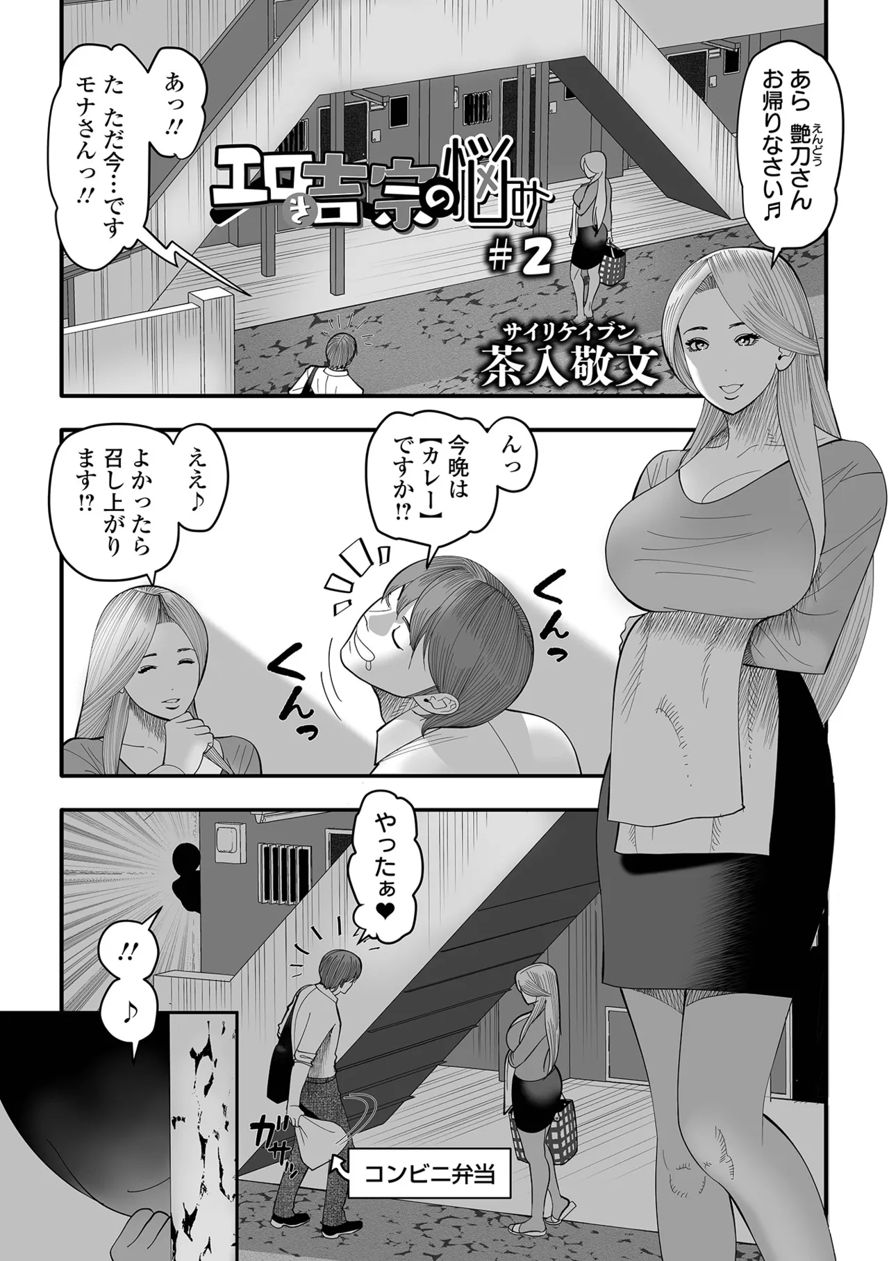 COMICオルガ vol.73 Page.77