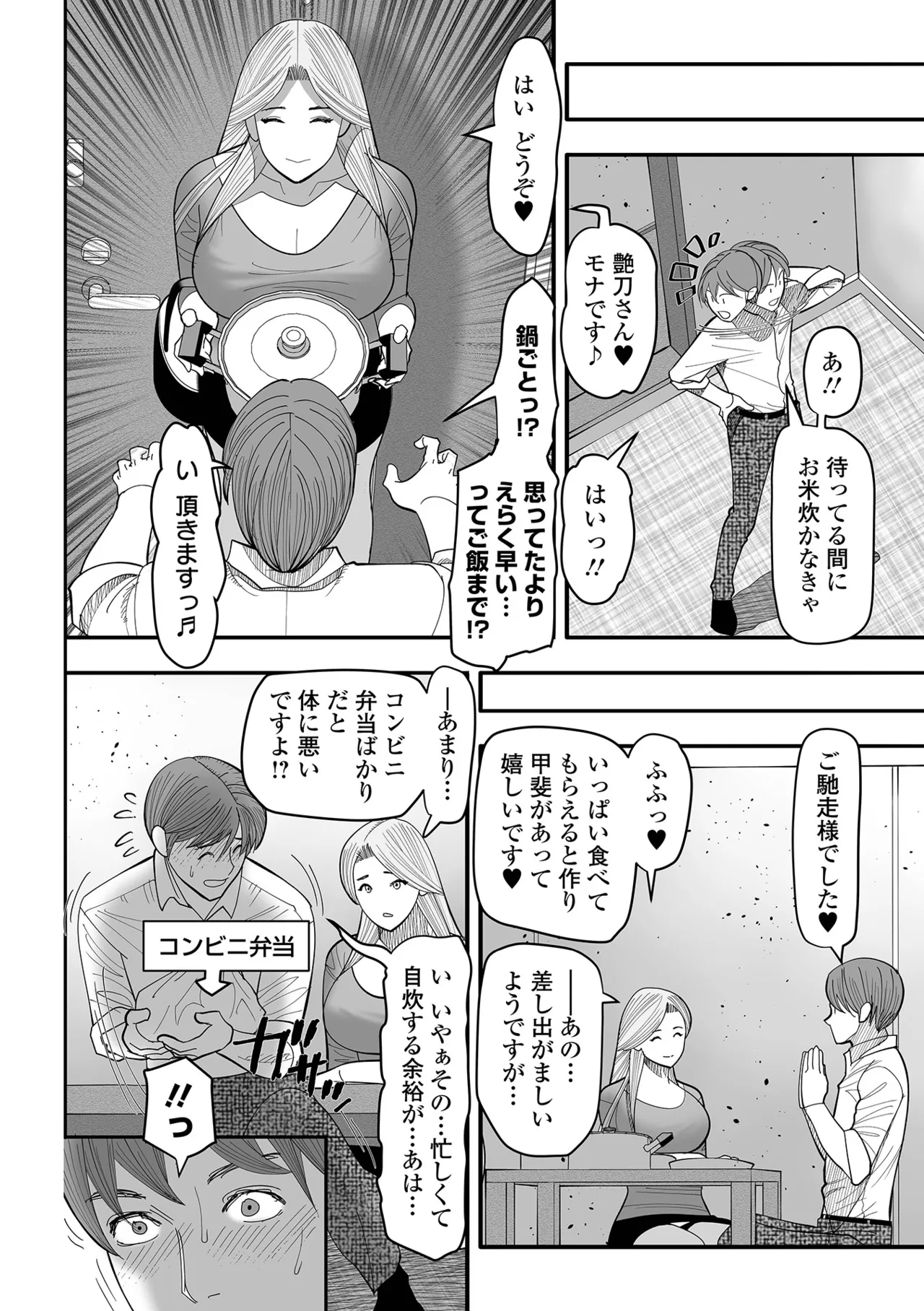 COMICオルガ vol.73 Page.78