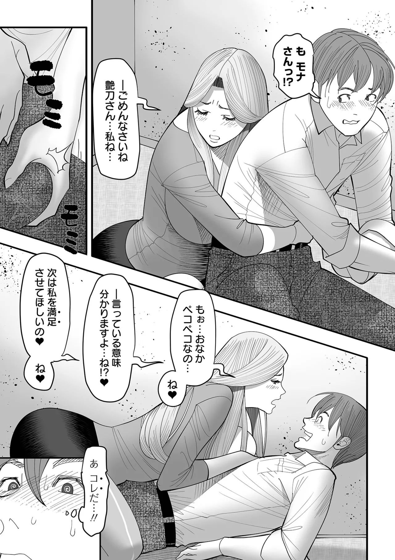 COMICオルガ vol.73 Page.79