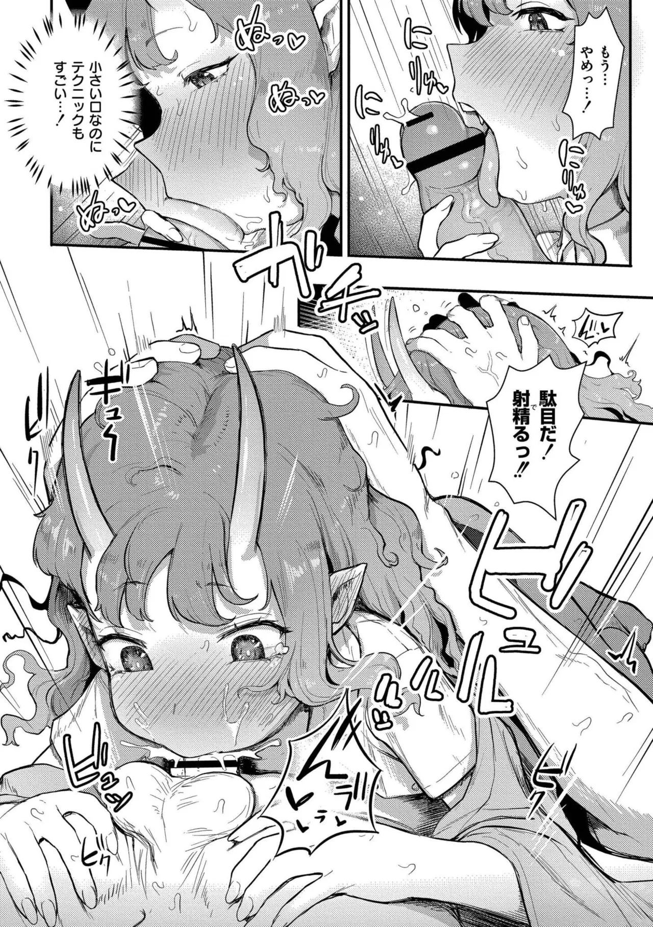 だって異種だもん Page.14
