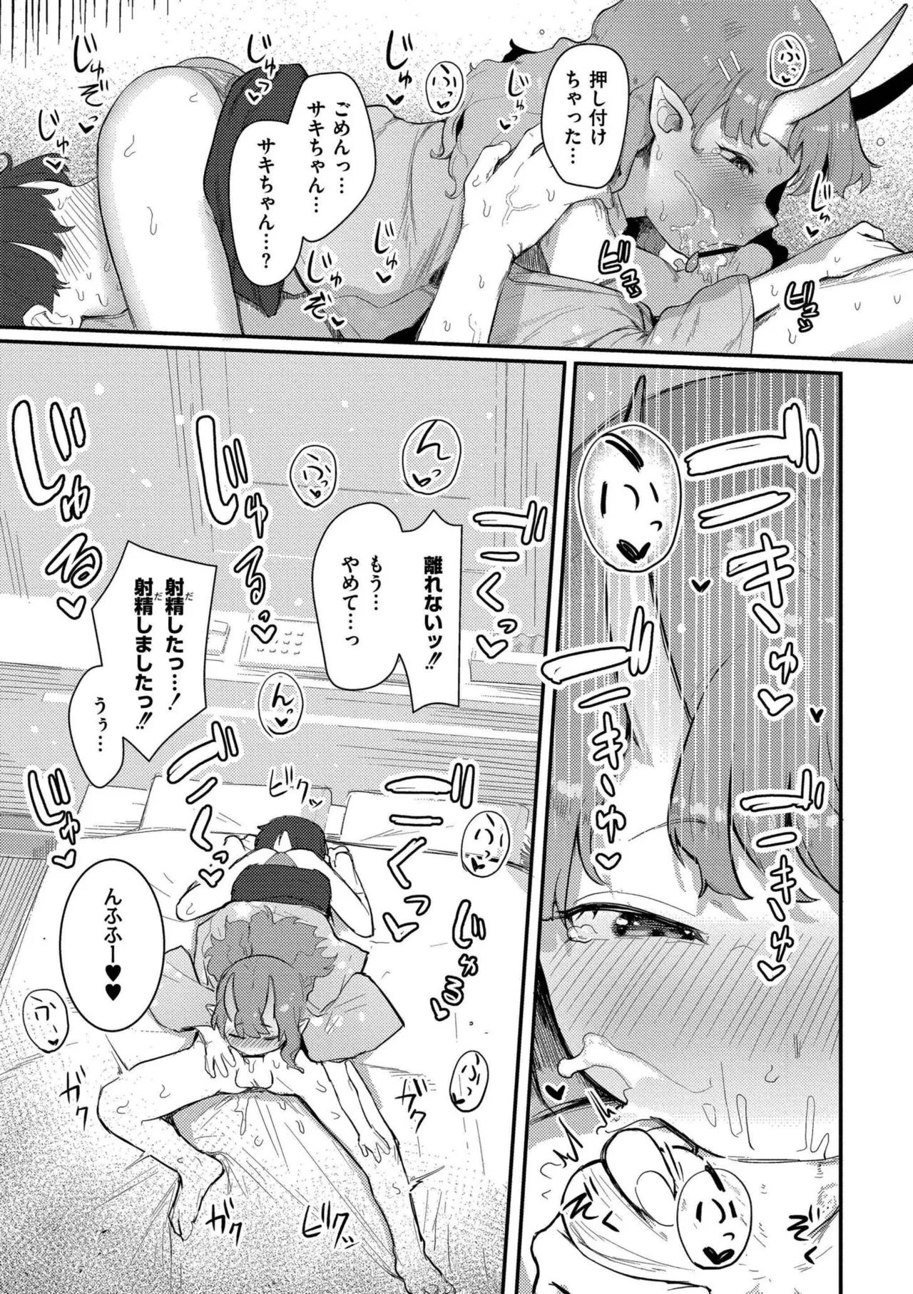だって異種だもん Page.15