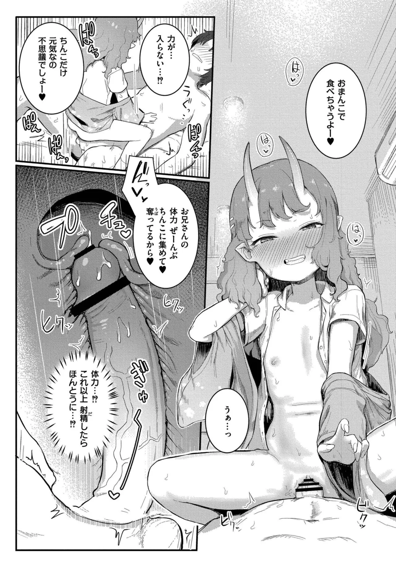 だって異種だもん Page.17