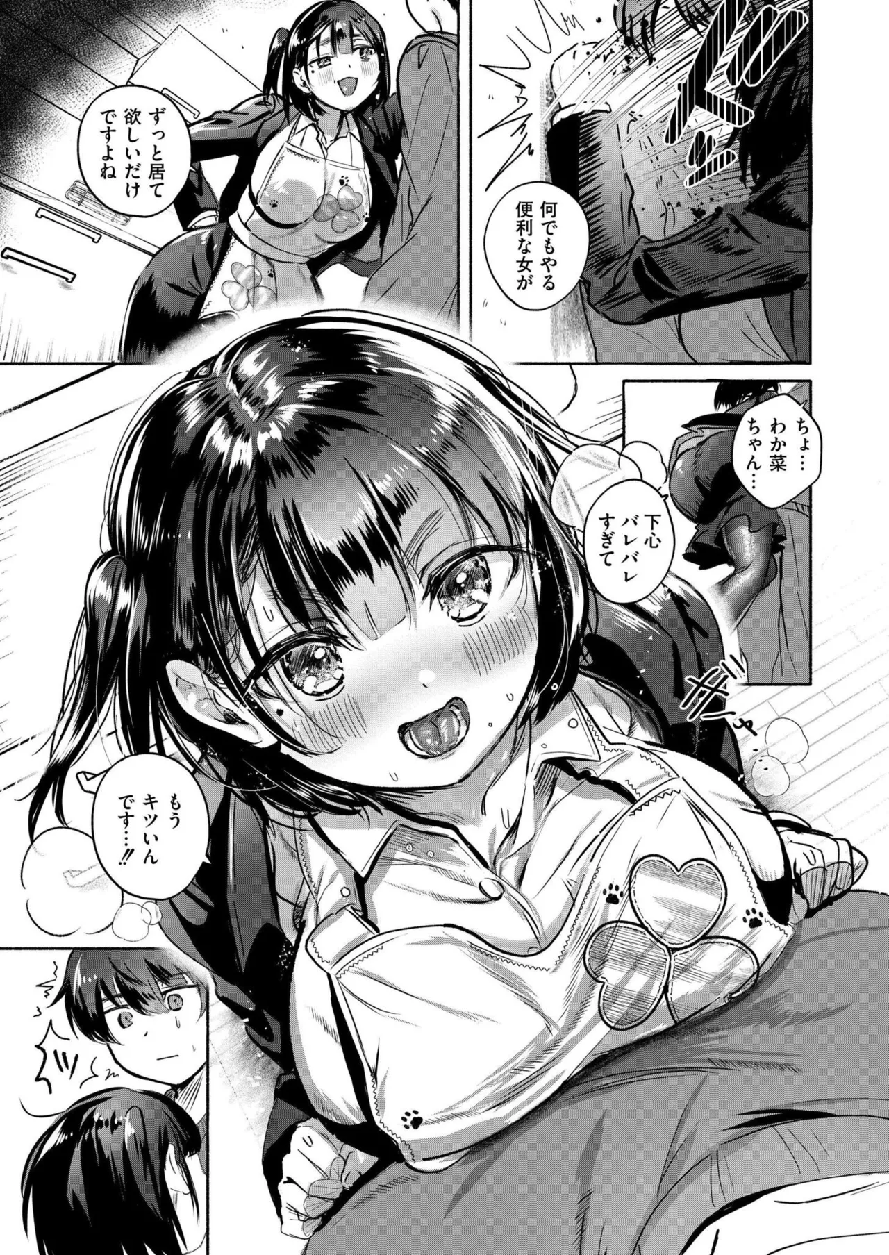 COMIC 快艶 VOL.24 Page.295