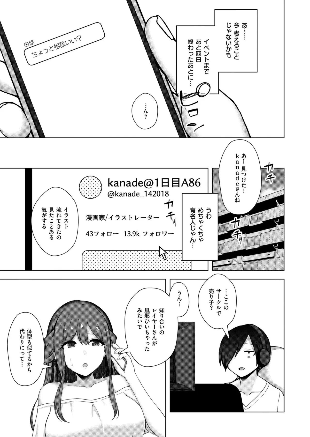 COMIC 快艶 VOL.24 Page.355