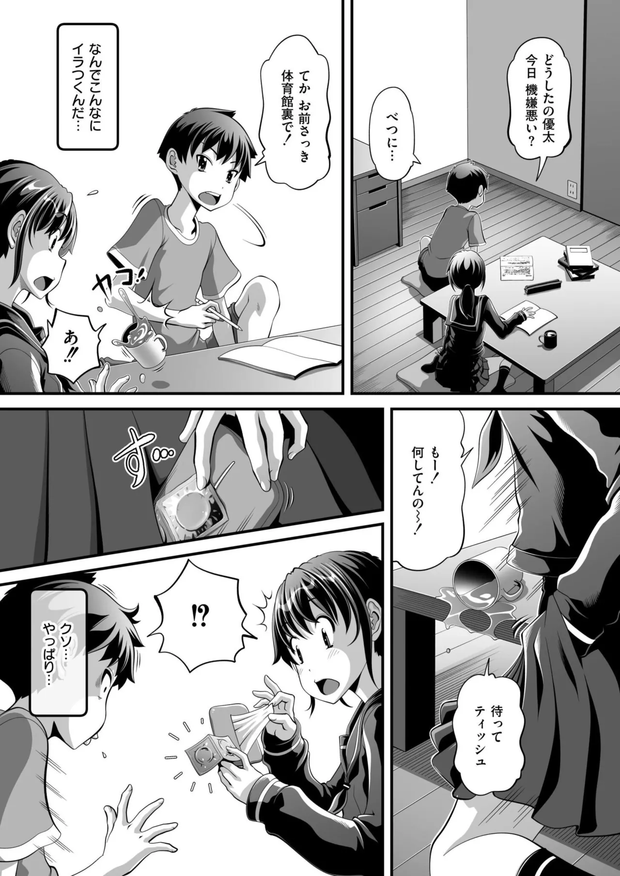 COMIC 快艶 VOL.24 Page.381