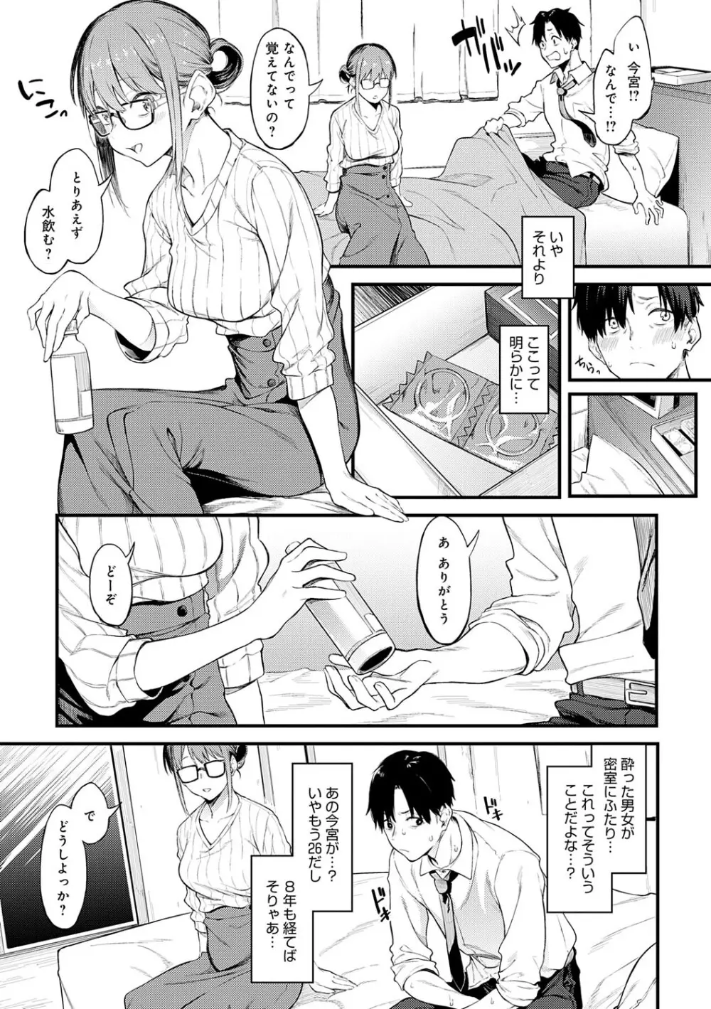淡く、濃い、恋。 Page.104