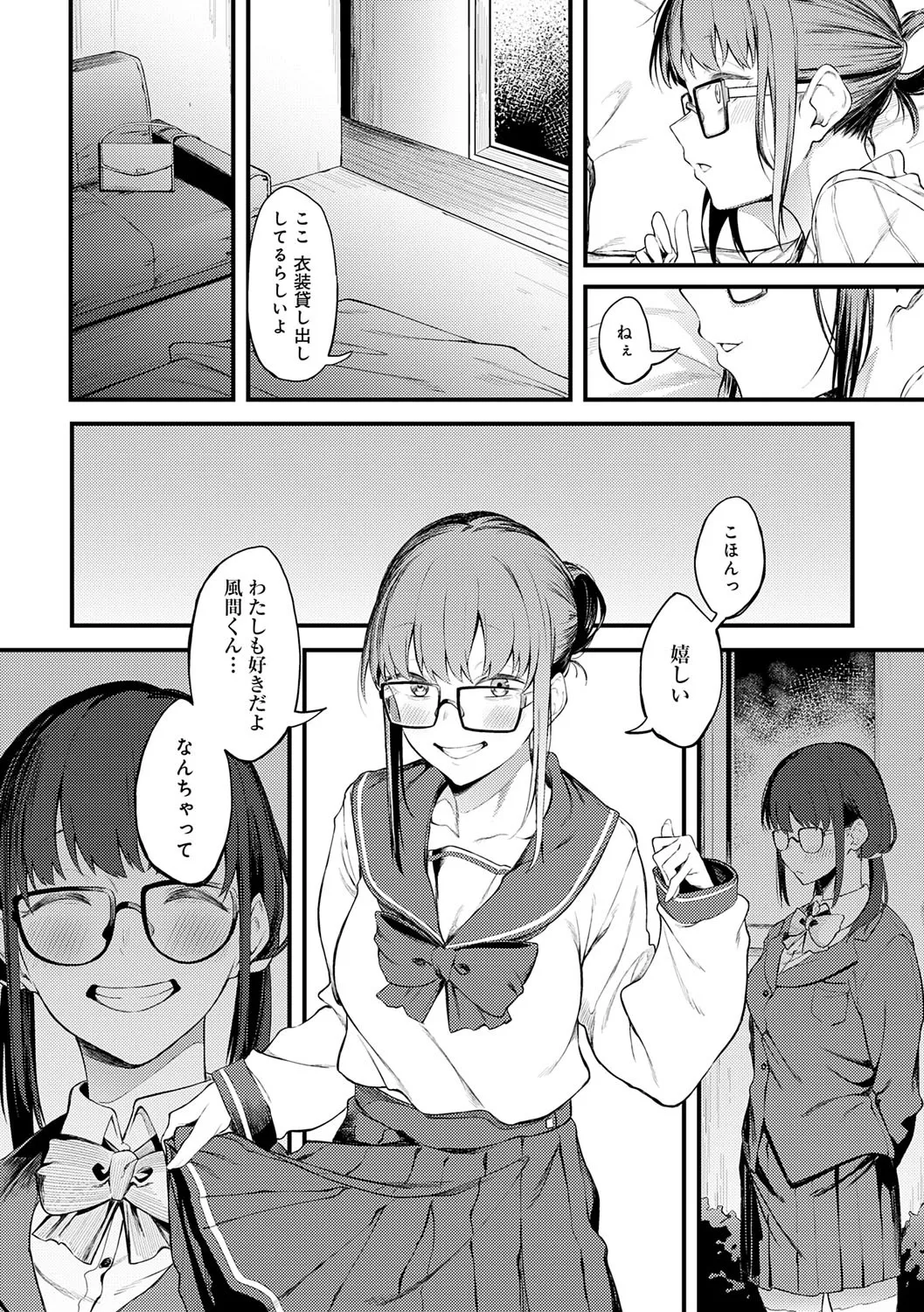 淡く、濃い、恋。 Page.115