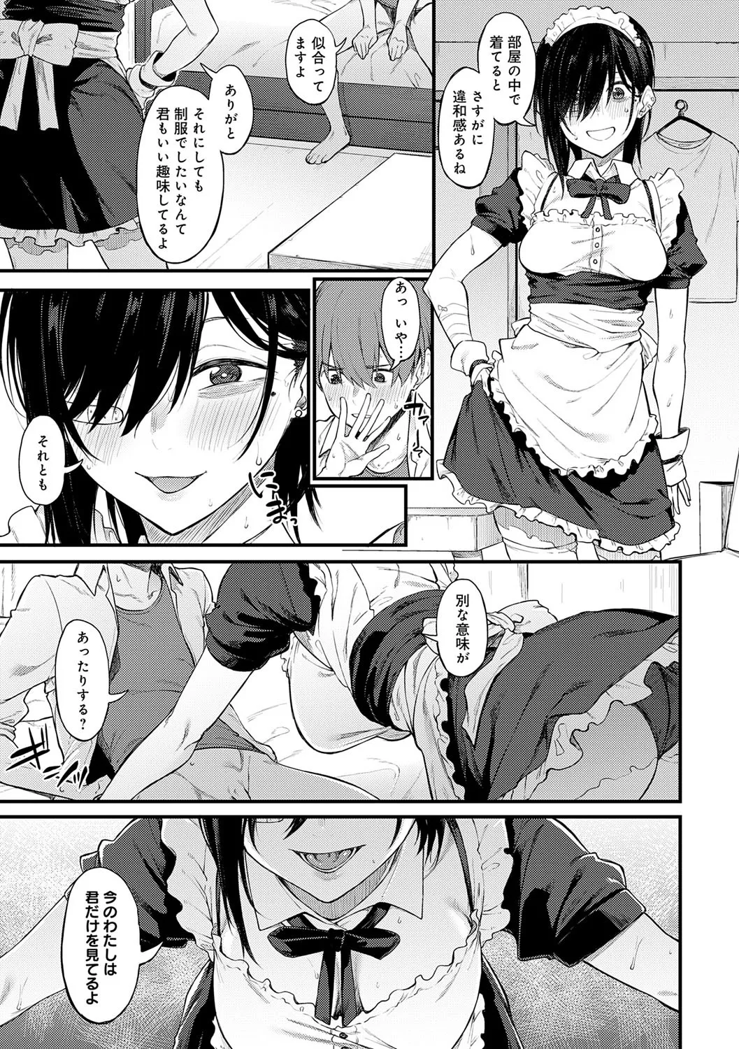 淡く、濃い、恋。 Page.166