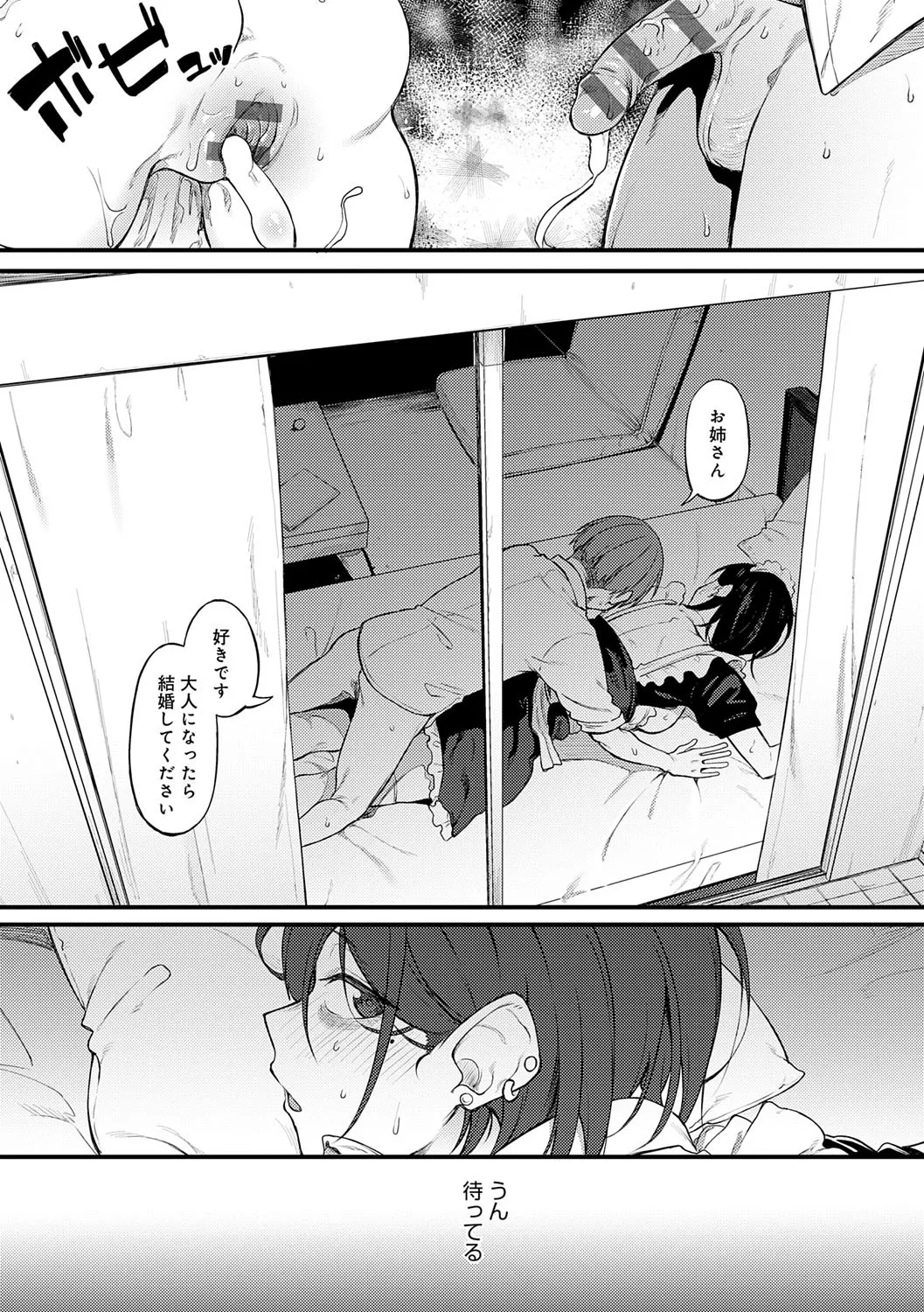 淡く、濃い、恋。 Page.173