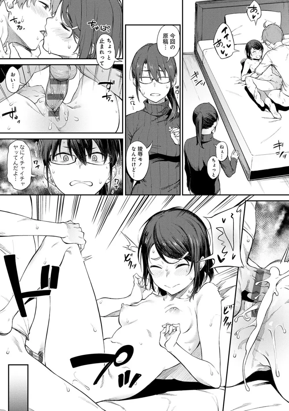 淡く、濃い、恋。 Page.190
