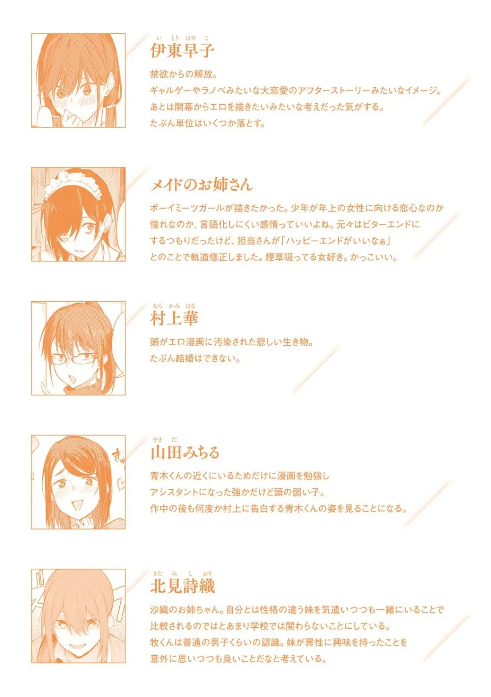淡く、濃い、恋。 Page.211