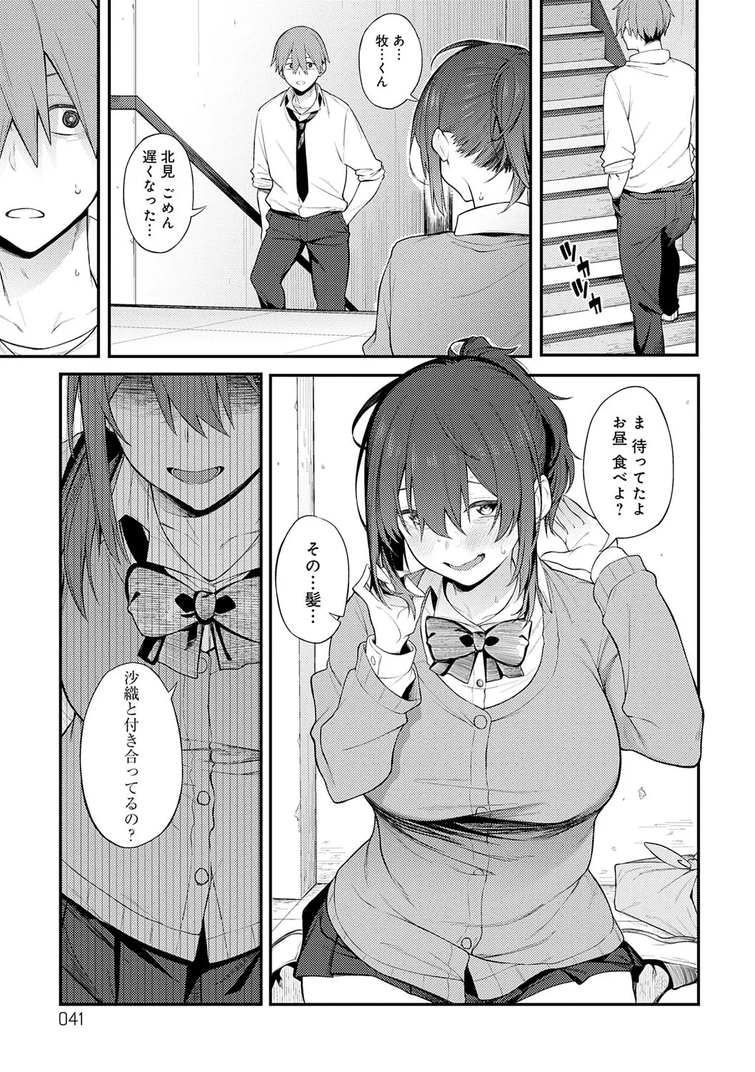 淡く、濃い、恋。 Page.40
