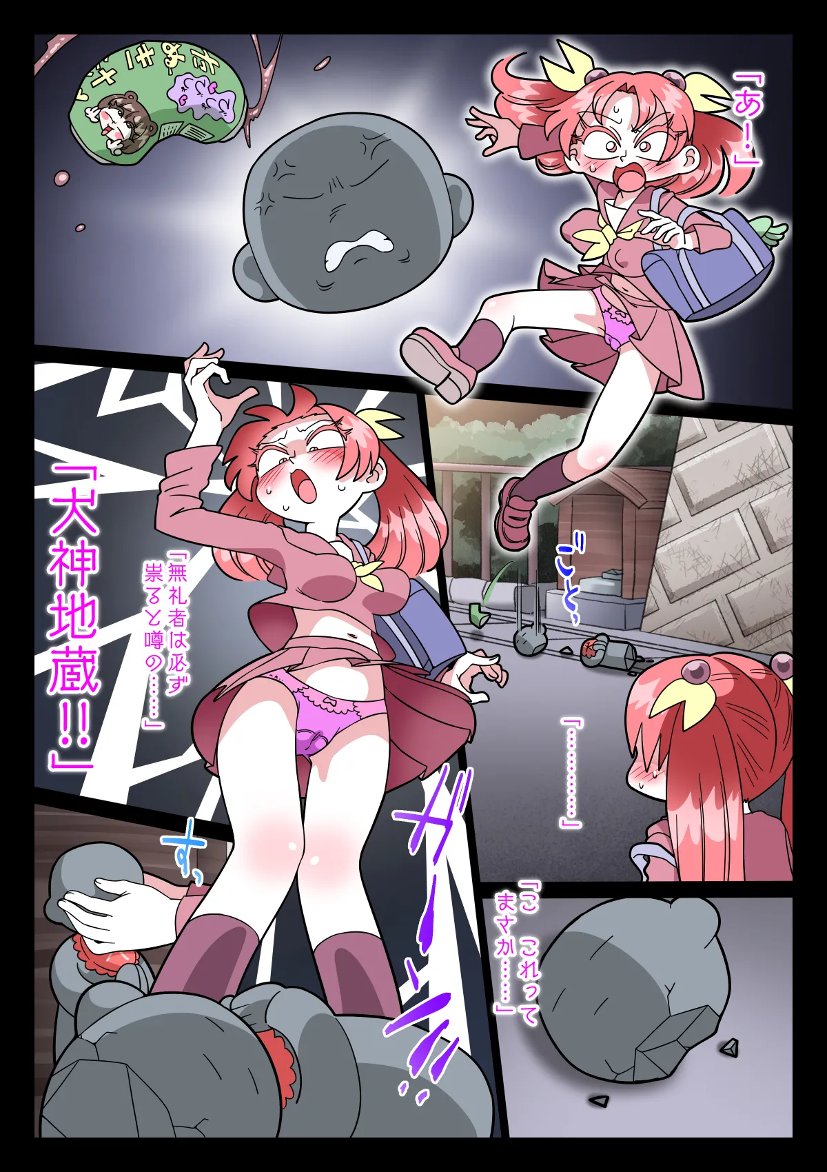 祟りがみさきをメス犬にした Page.5