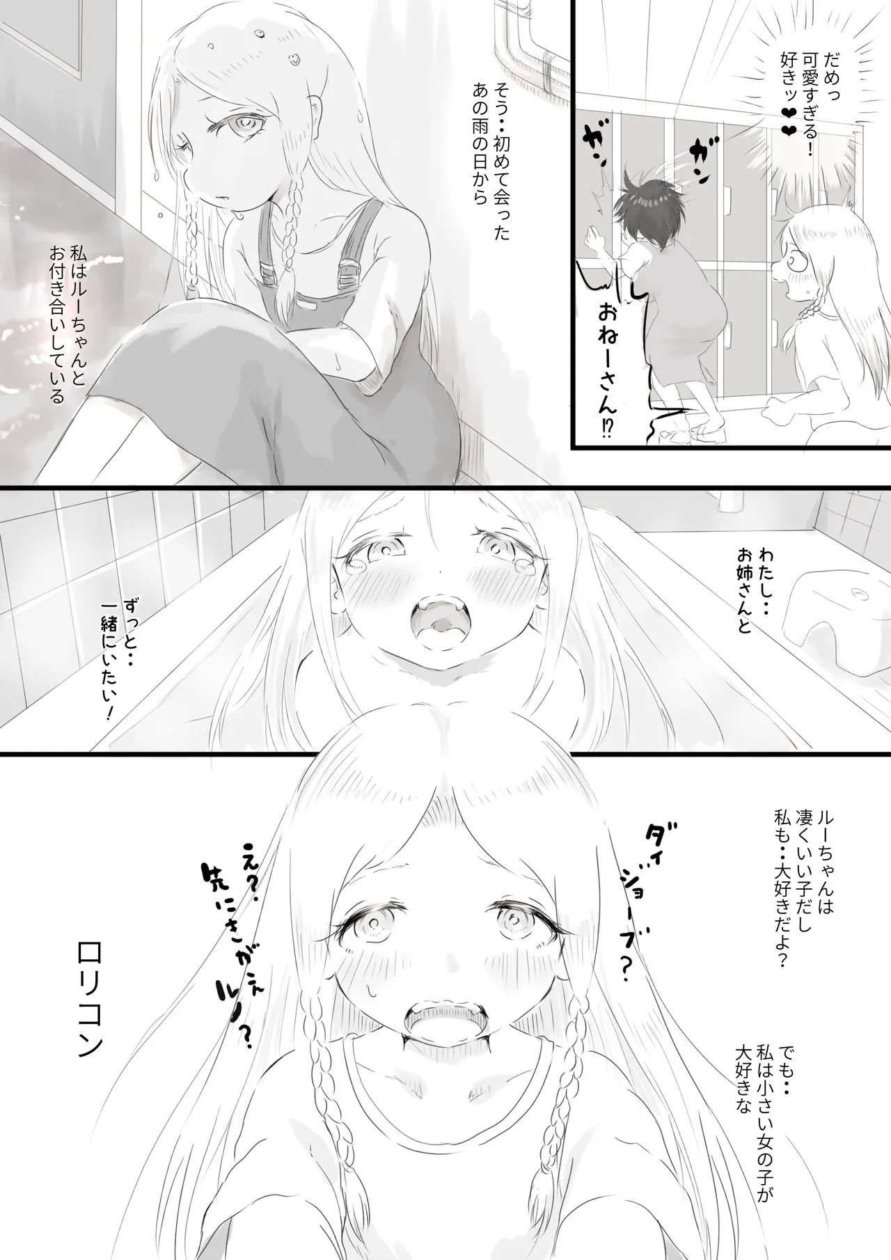 銀髪ハーフ少女は庵楽さんとプールデートで本懐を遂げたい Page.4
