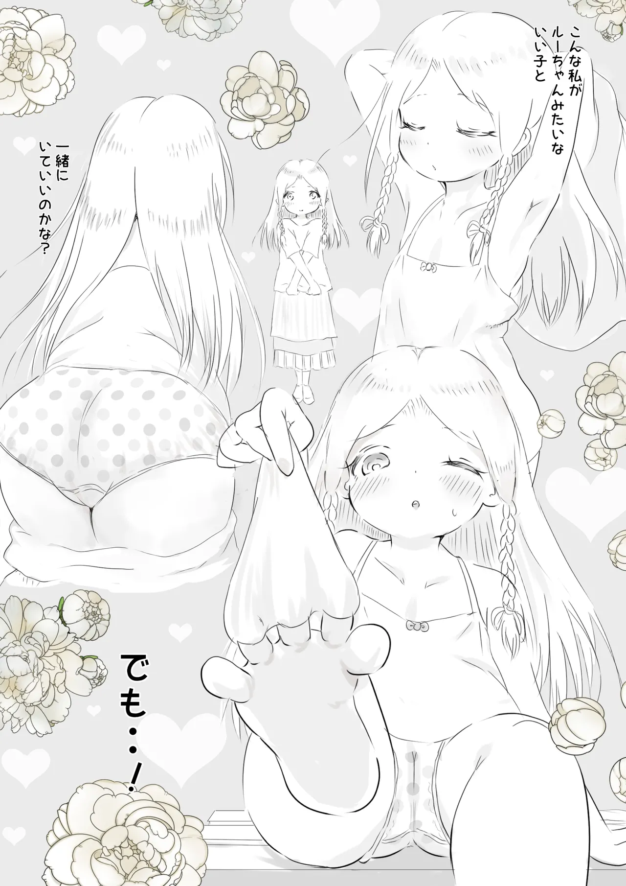 銀髪ハーフ少女は庵楽さんとプールデートで本懐を遂げたい Page.5