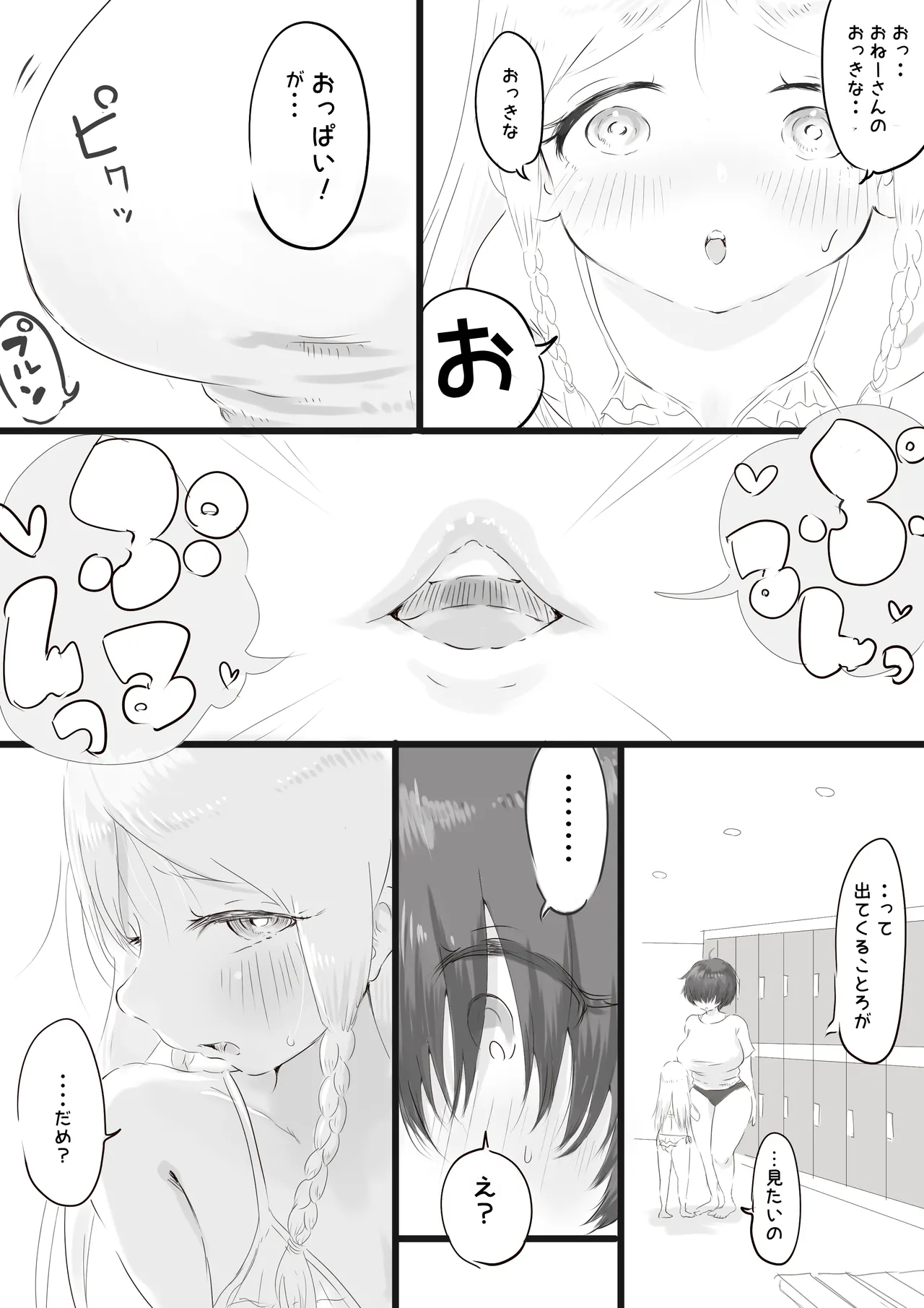銀髪ハーフ少女は庵楽さんとプールデートで本懐を遂げたい Page.8