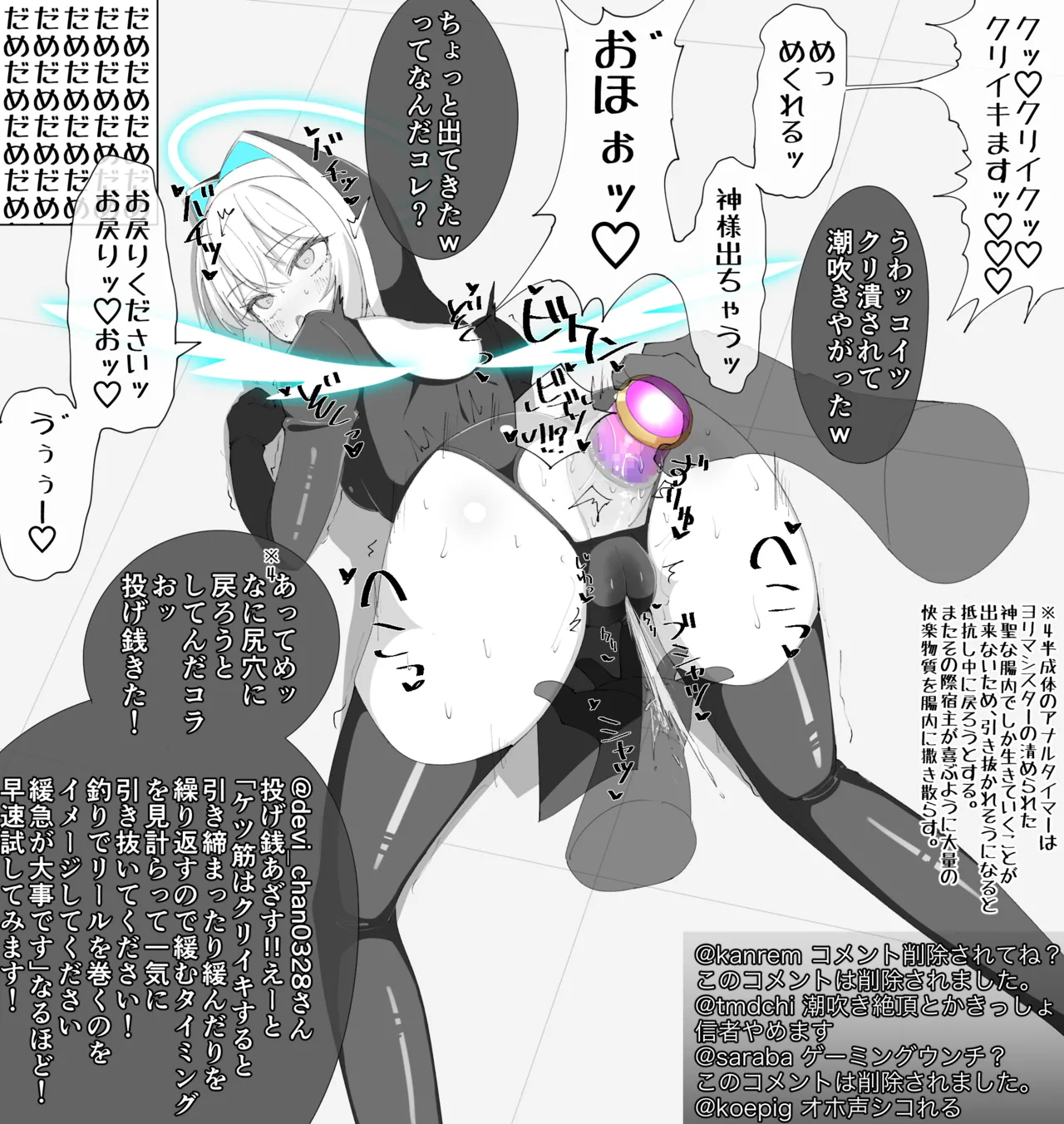 神降天使ヨリマシスター Page.5