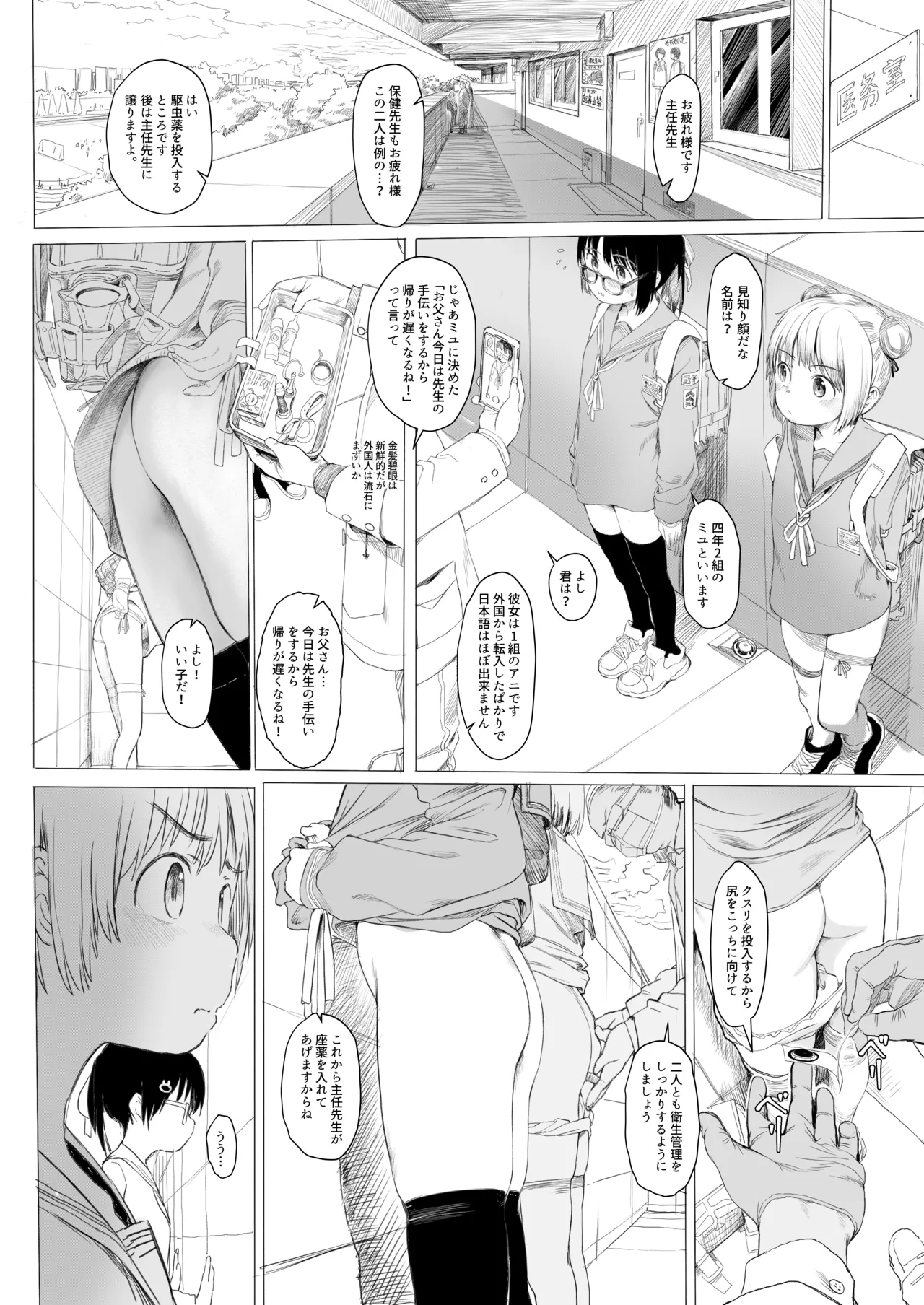 放課後 Page.1
