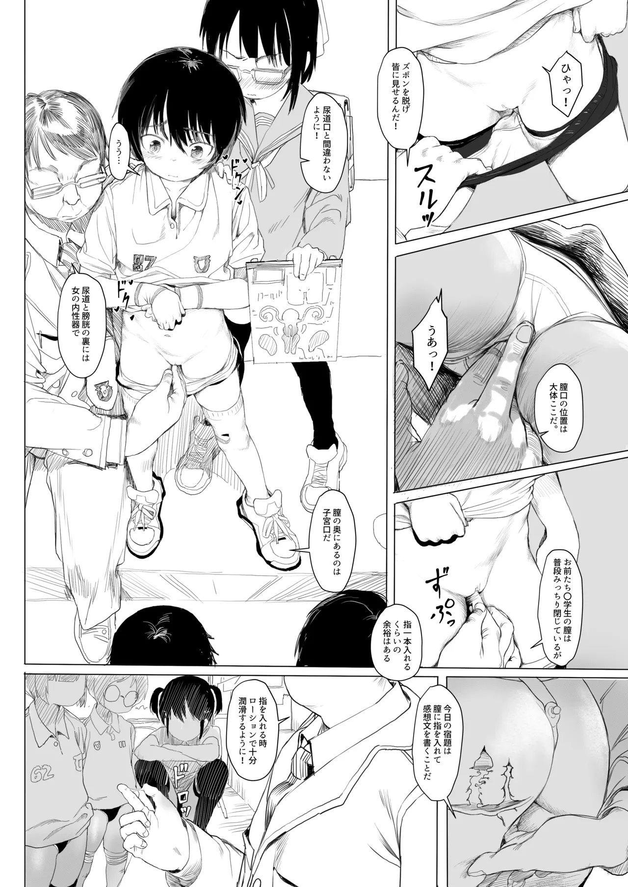放課後 Page.5