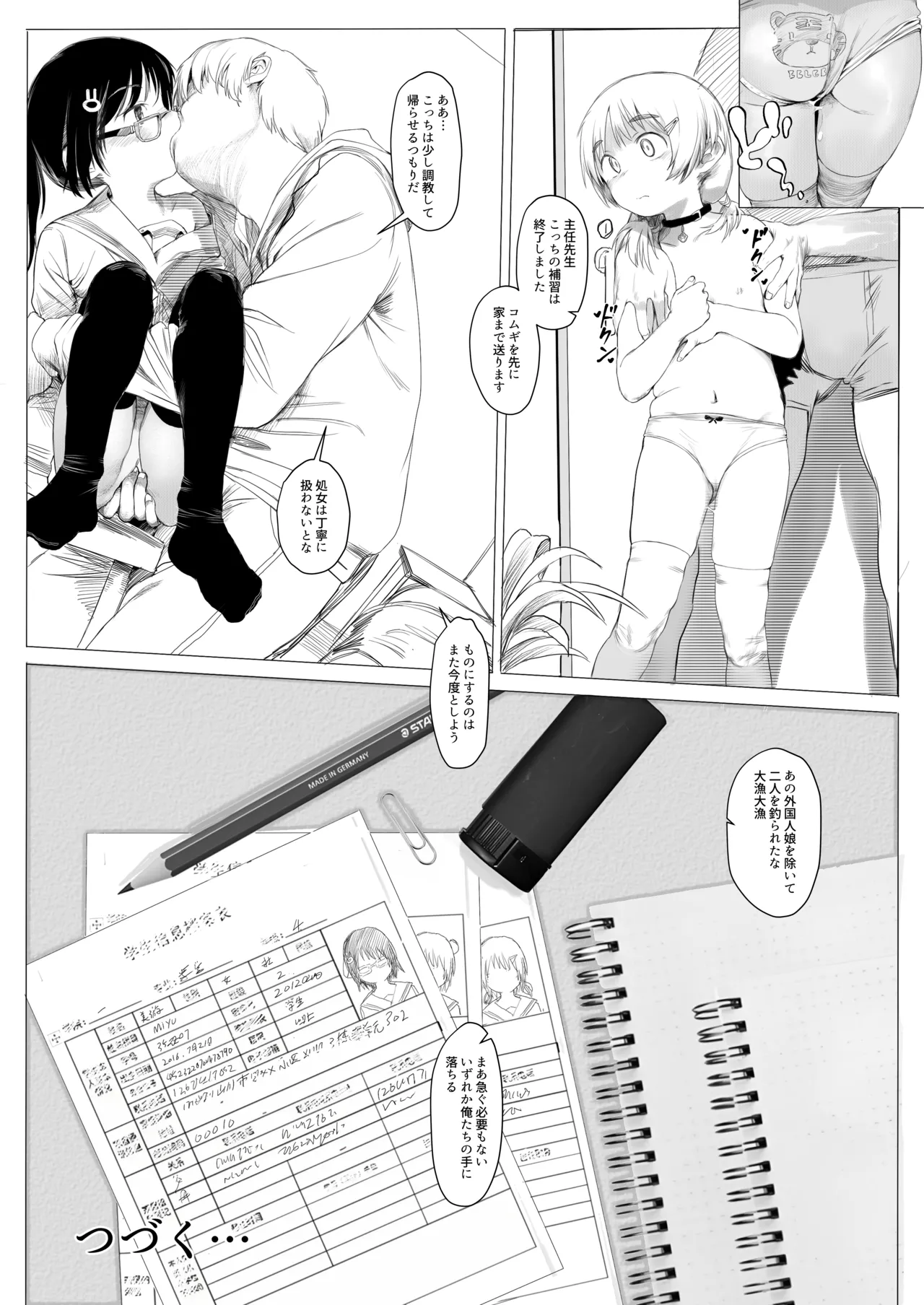 放課後 Page.9