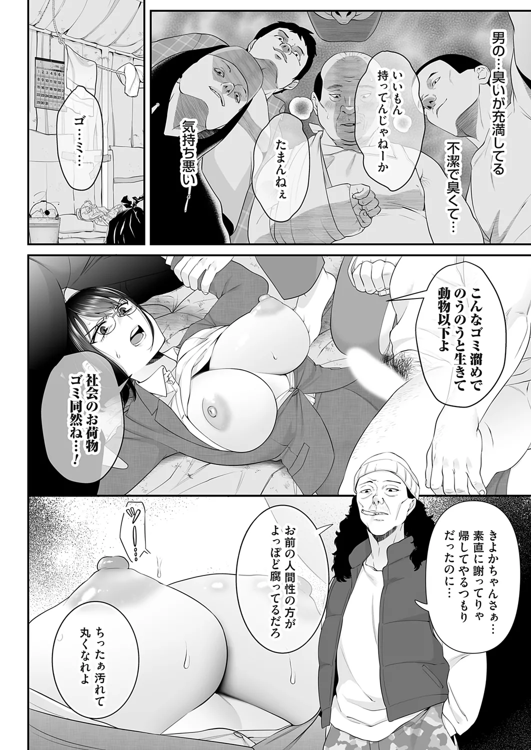コミックマグナム Vol.178 Page.84