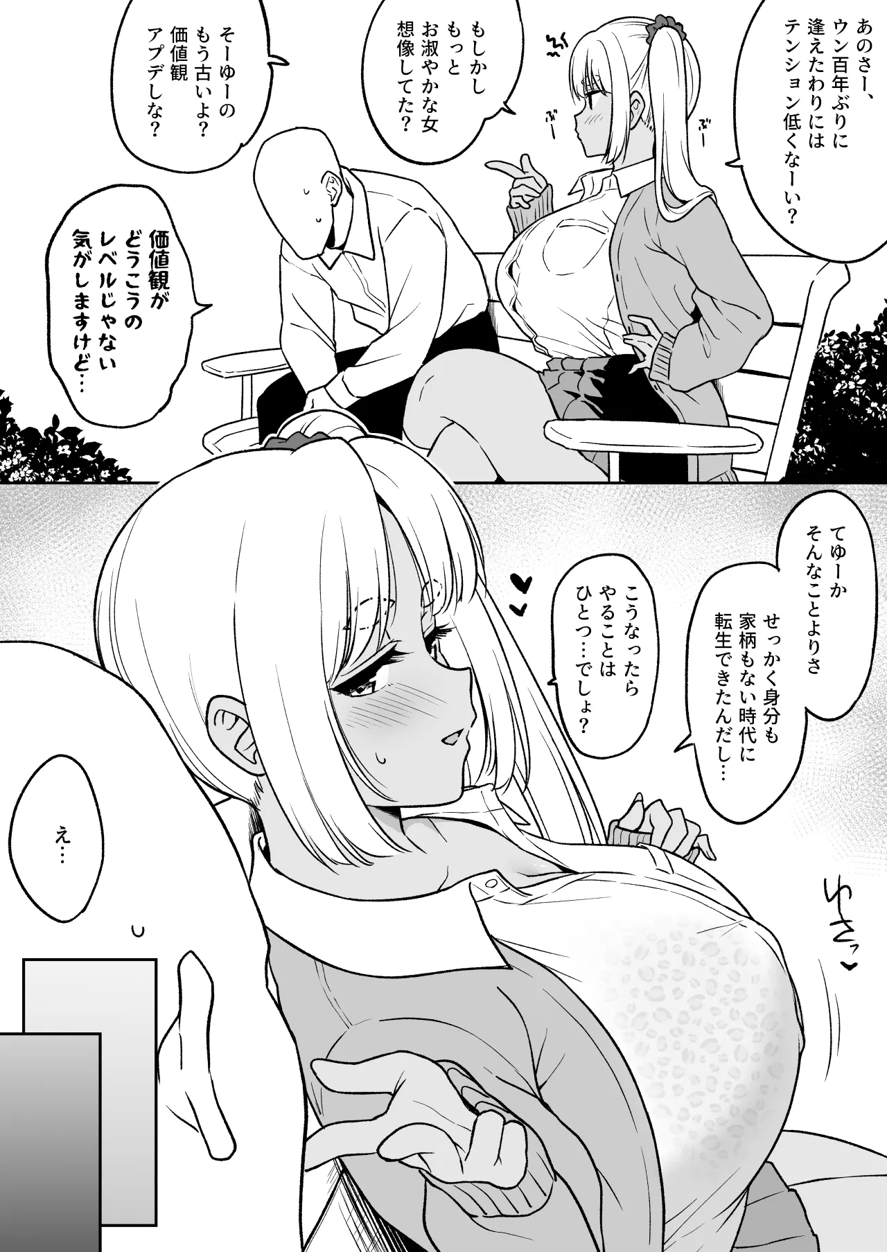 前世で結ばれなかった姫が転生したらゴリゴリのギャルになってた Page.2