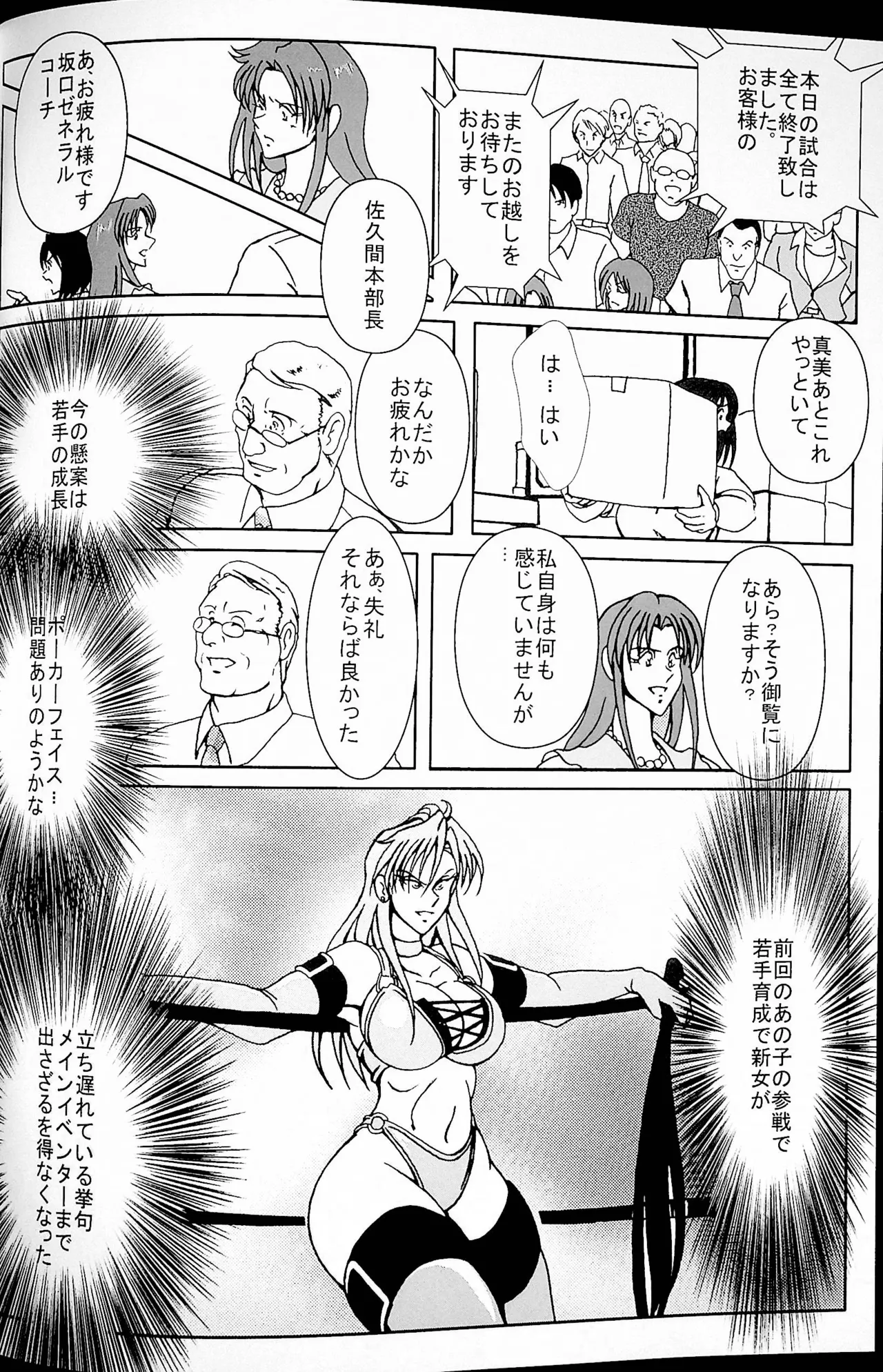 憧れていたプリズン Page.15