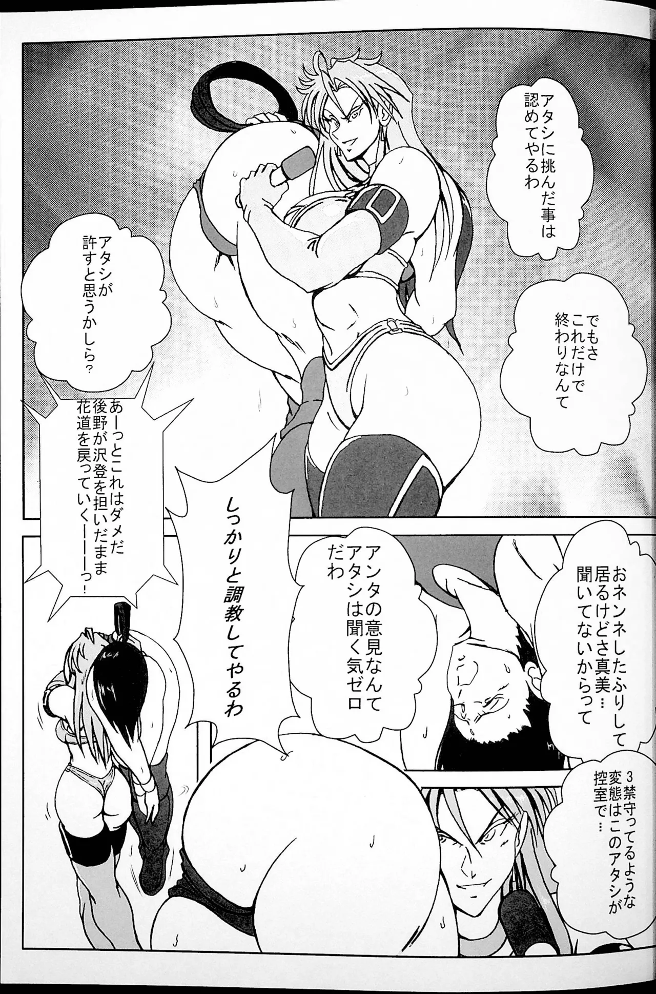 憧れていたプリズン Page.2