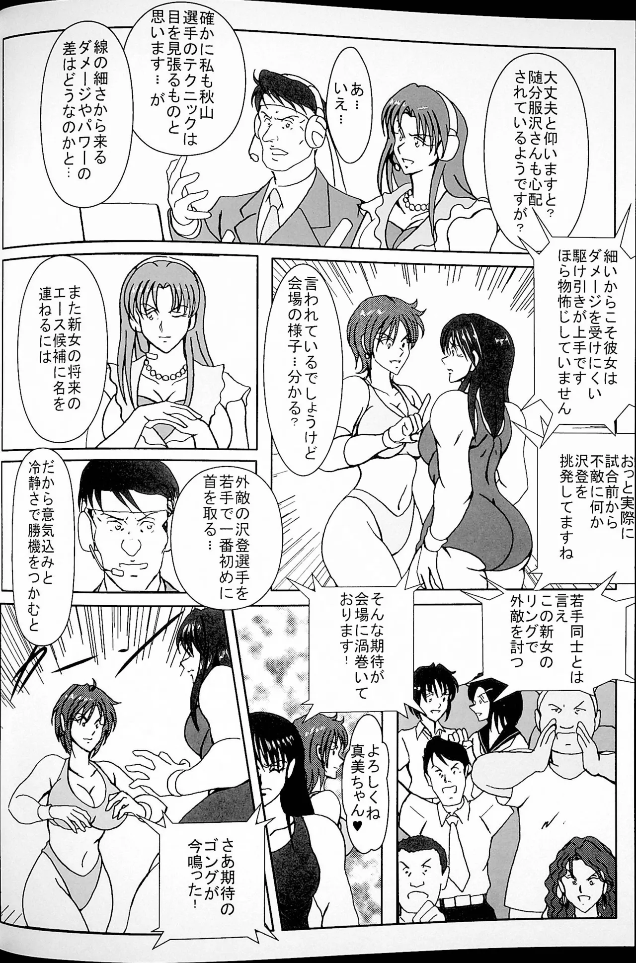 憧れていたプリズン Page.9
