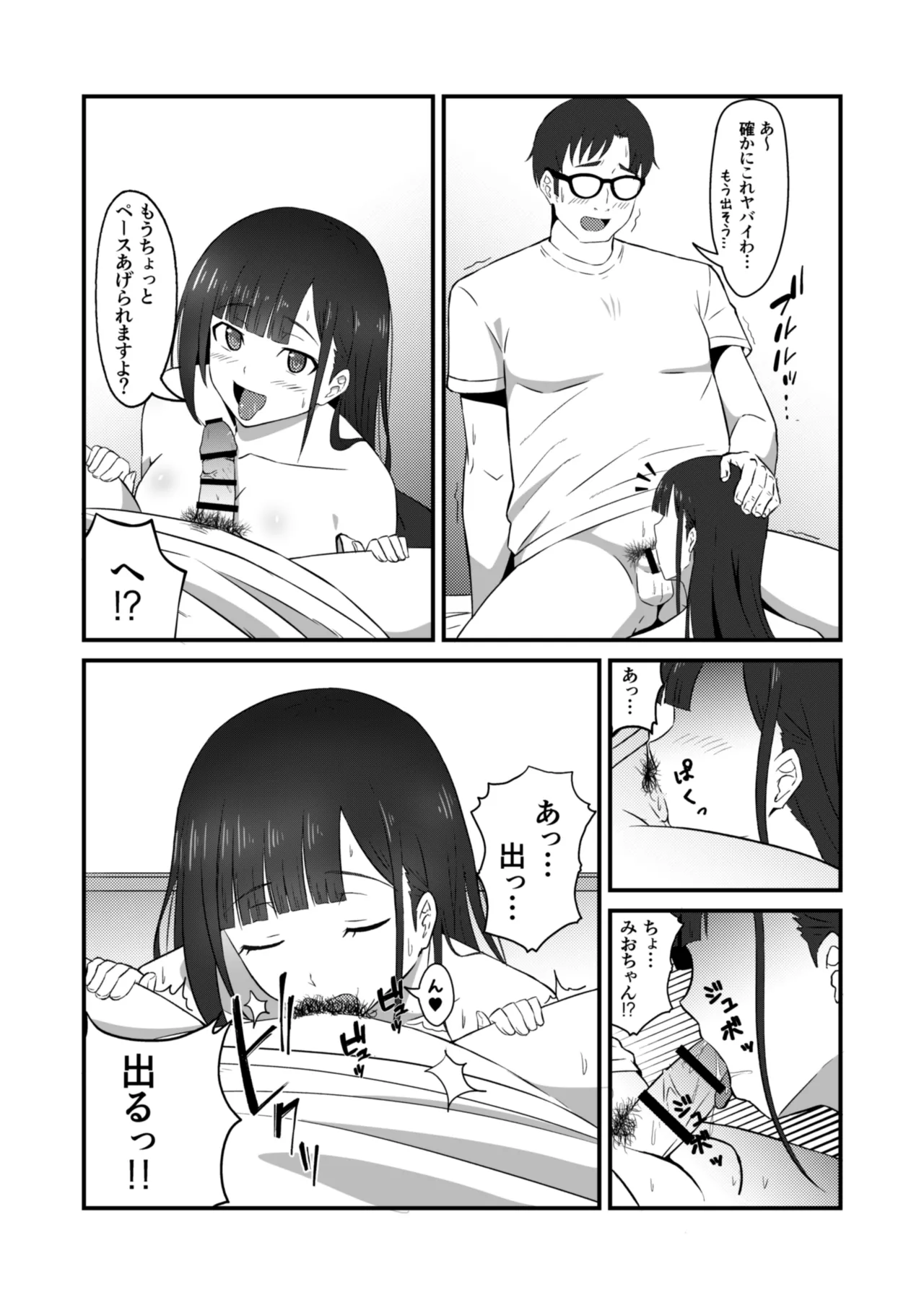 クラスのアイドルがエッチな配信に出てた Page.11